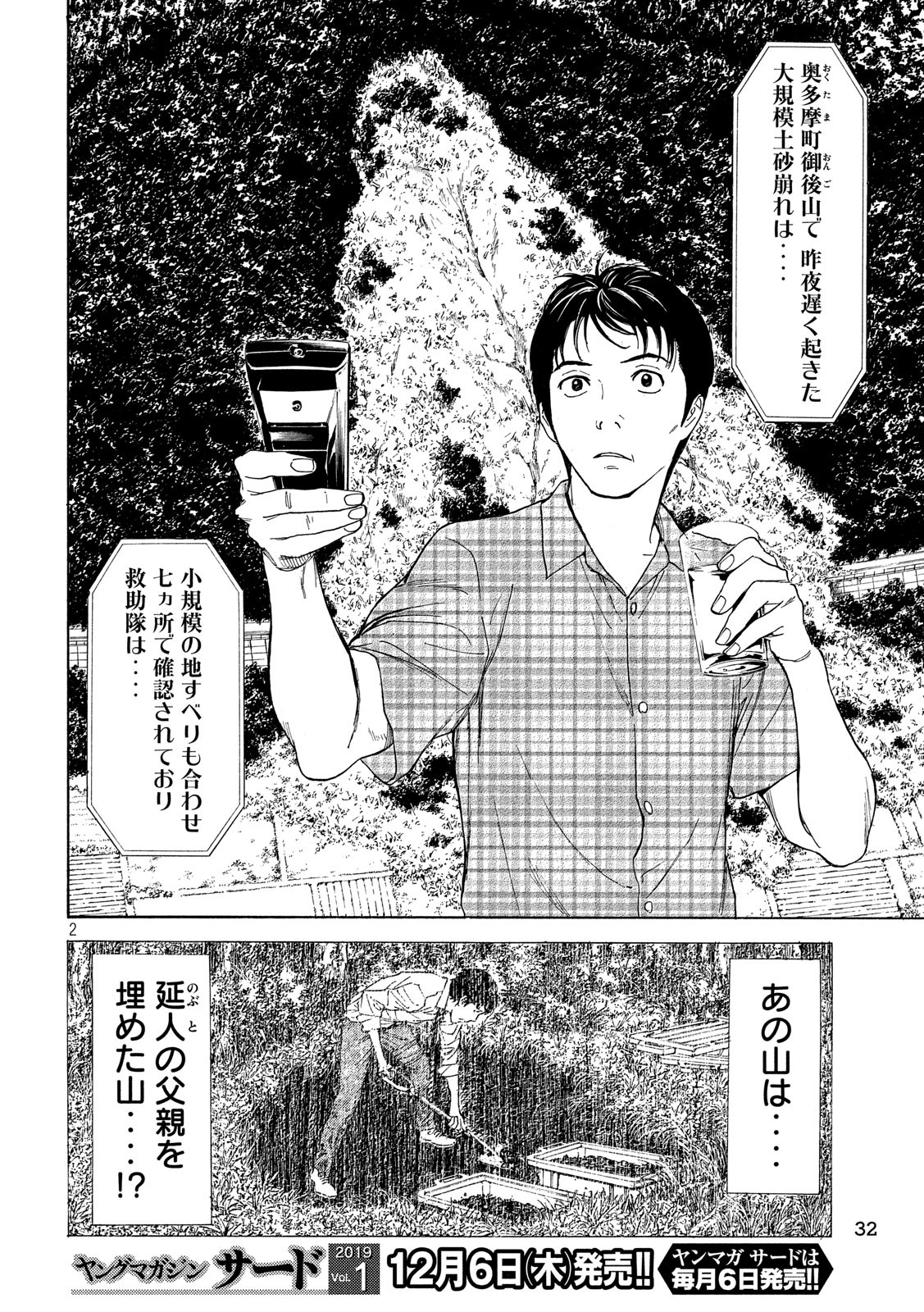 マイホームヒーロー 第50話 - Page 2