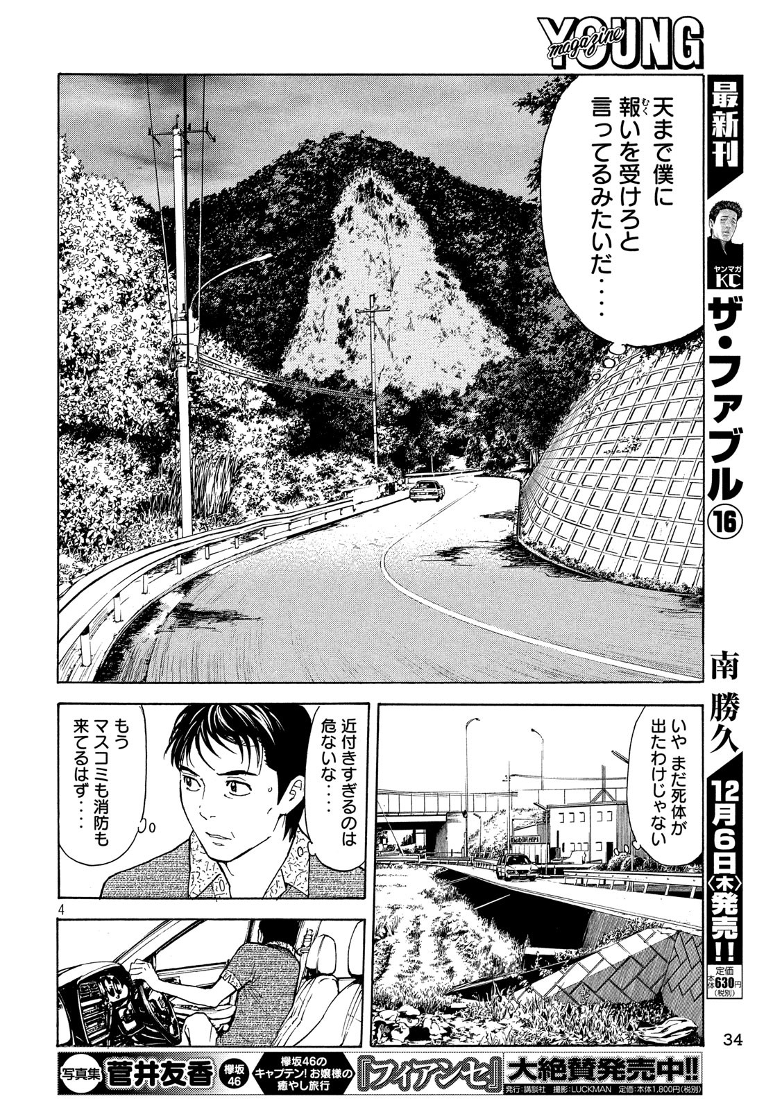 マイホームヒーロー 第50話 - Page 4