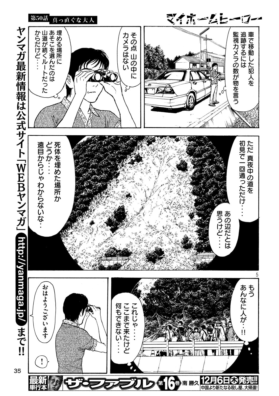 マイホームヒーロー 第50話 - Page 5