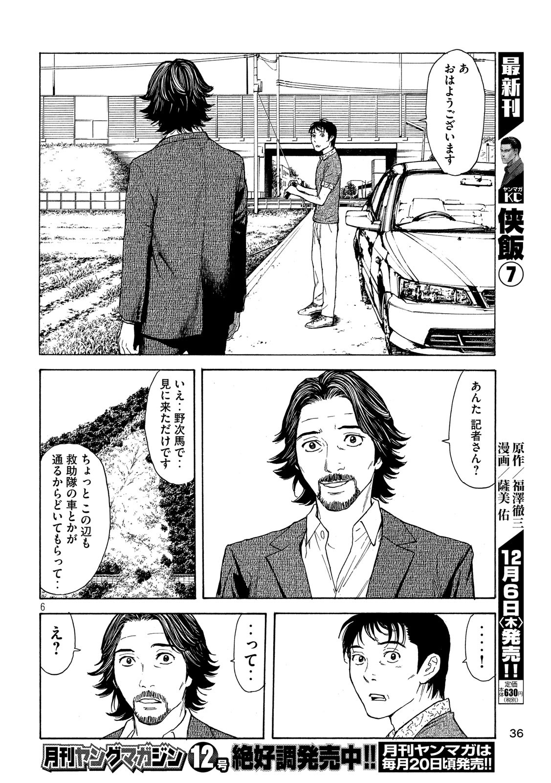 マイホームヒーロー 第50話 - Page 6