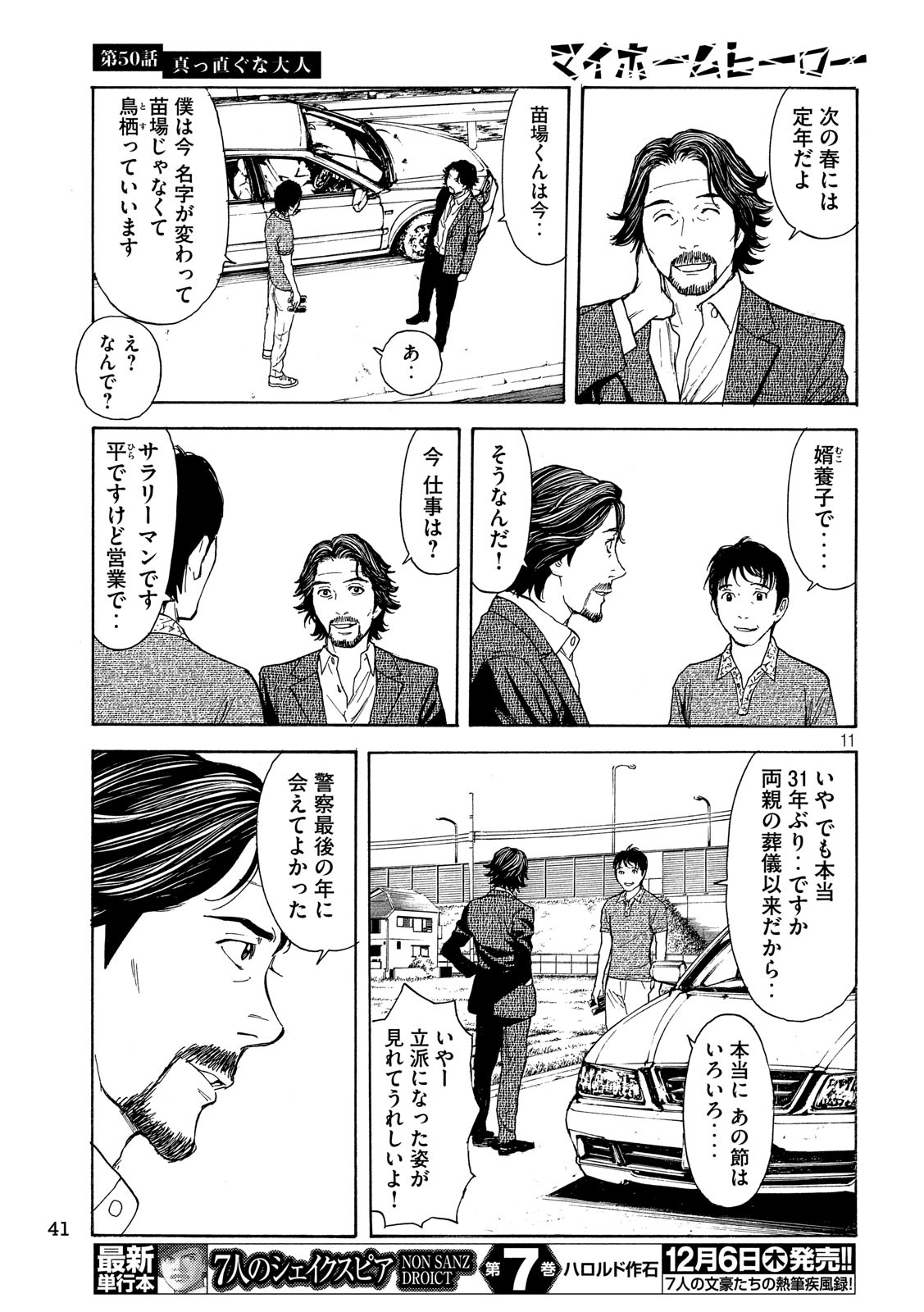 マイホームヒーロー 第50話 - Page 11