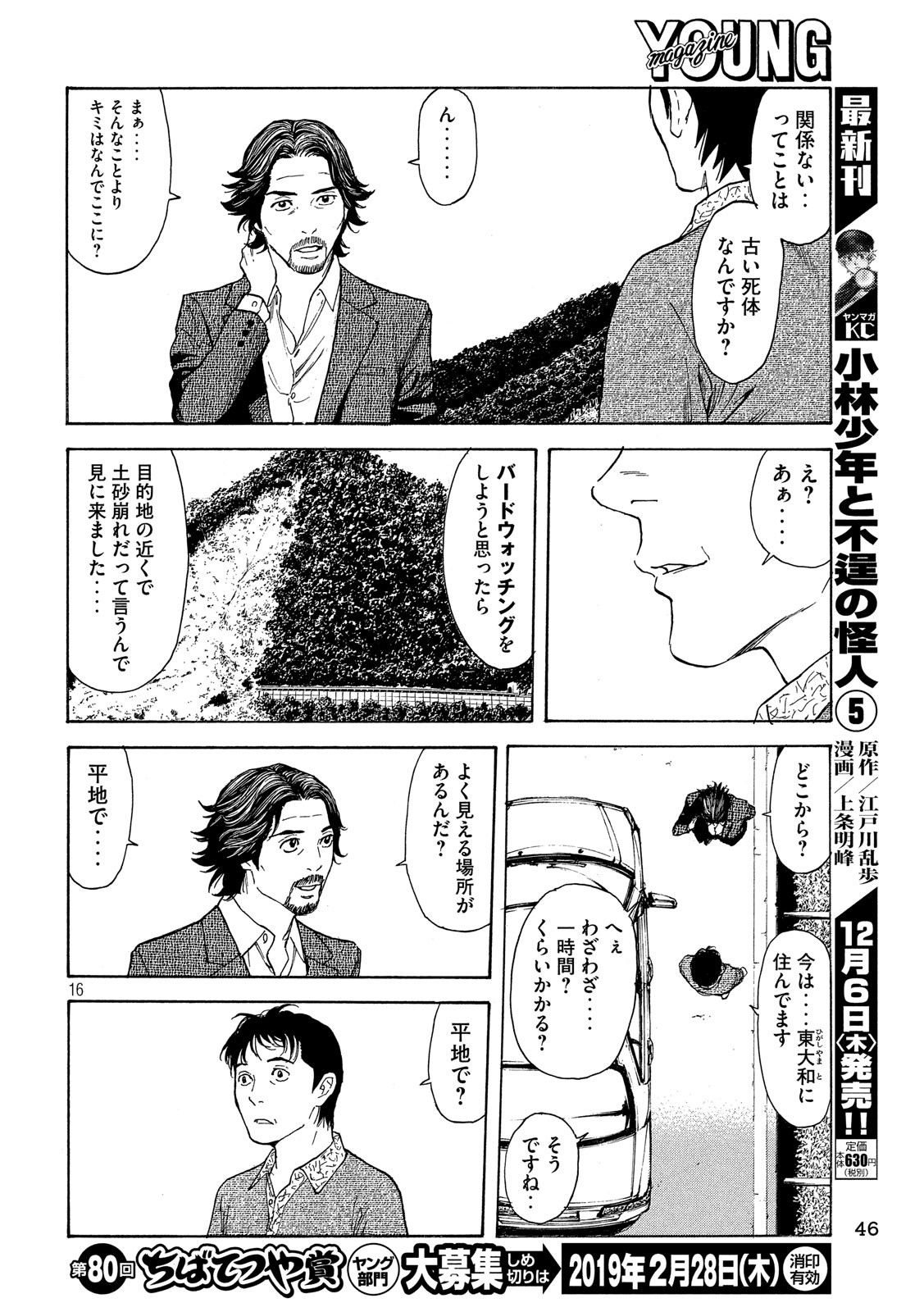 マイホームヒーロー 第50話 - Page 16
