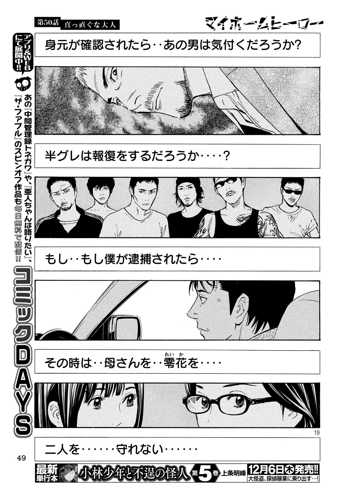 マイホームヒーロー 第50話 - Page 19
