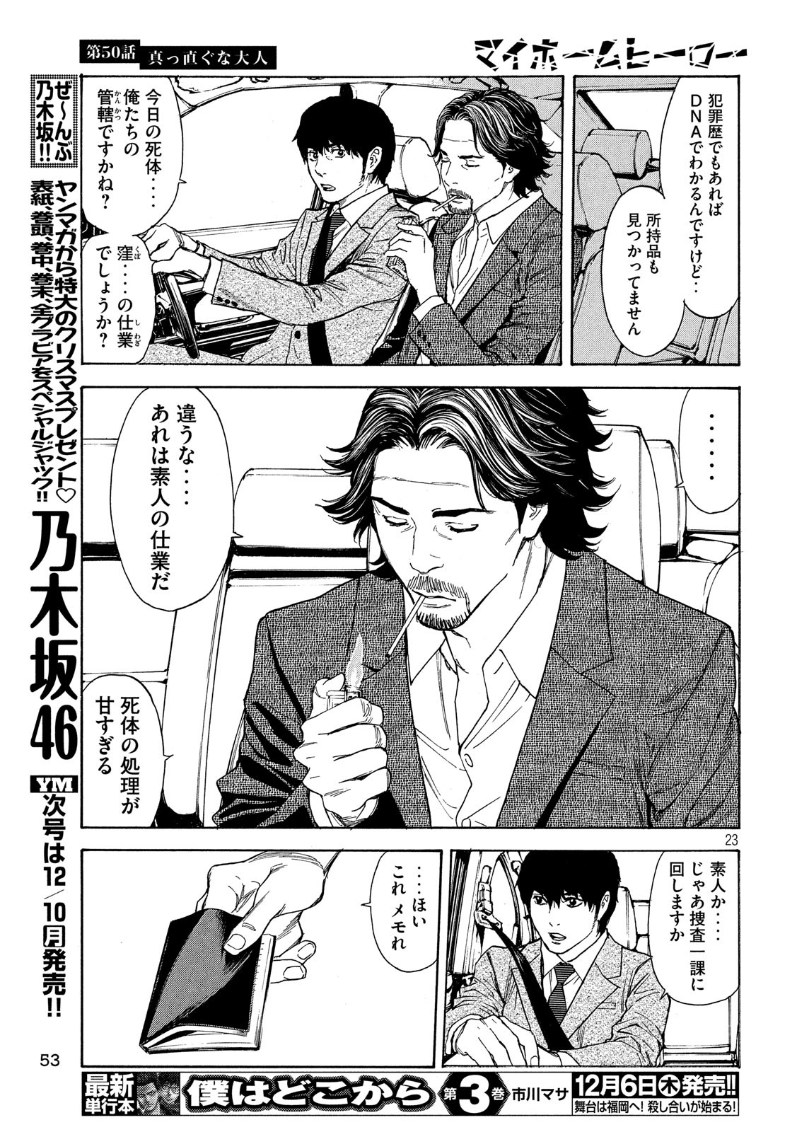 マイホームヒーロー 第50話 - Page 23