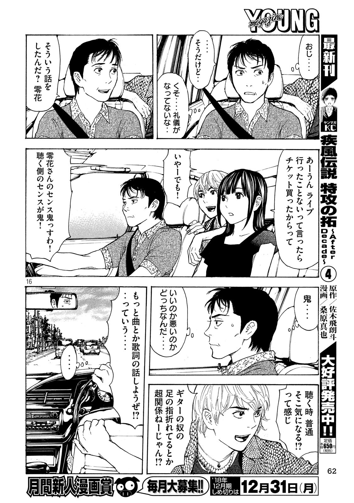 マイホームヒーロー 第51話 - Page 16