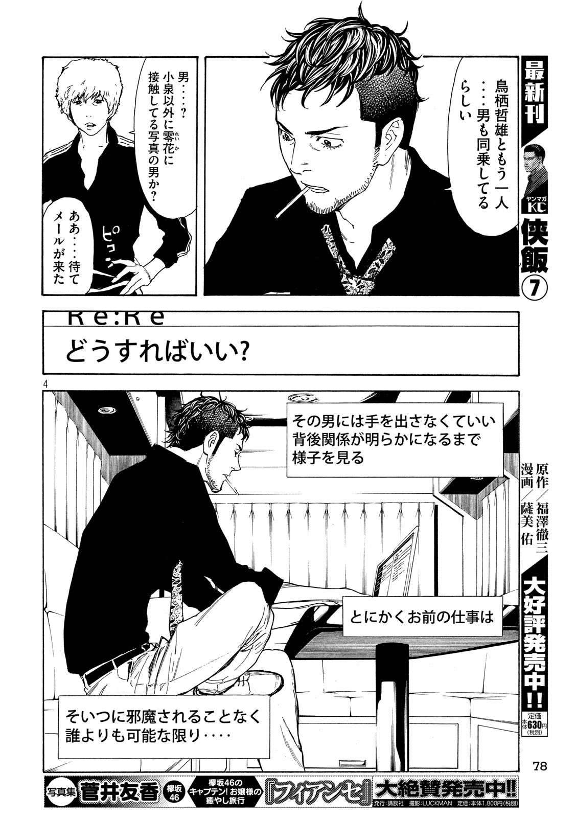 マイホームヒーロー 第52話 - Page 4