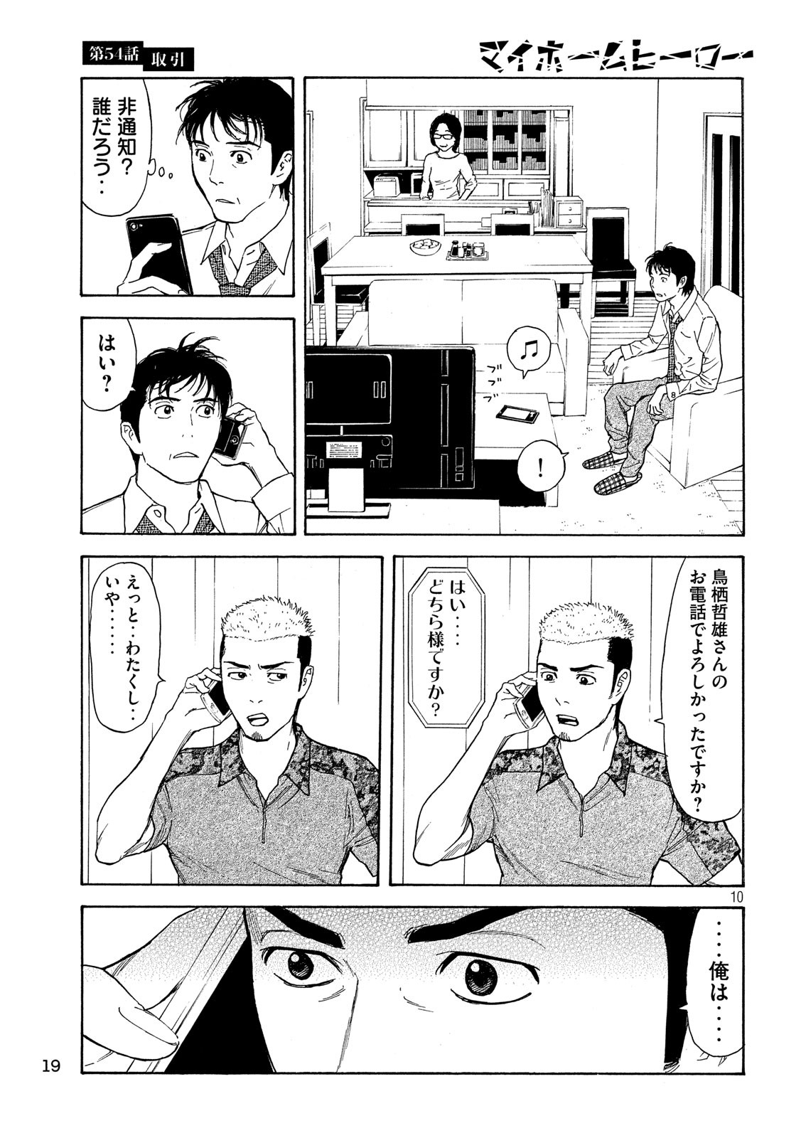 マイホームヒーロー 第54話 - Page 10