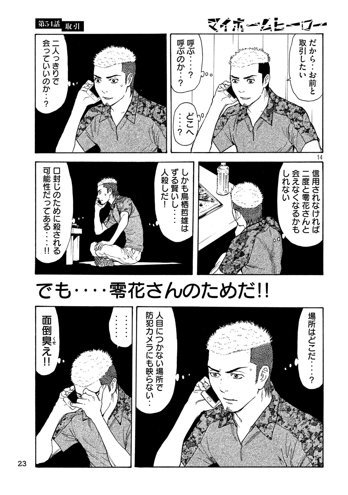 マイホームヒーロー 第54話 - Page 14