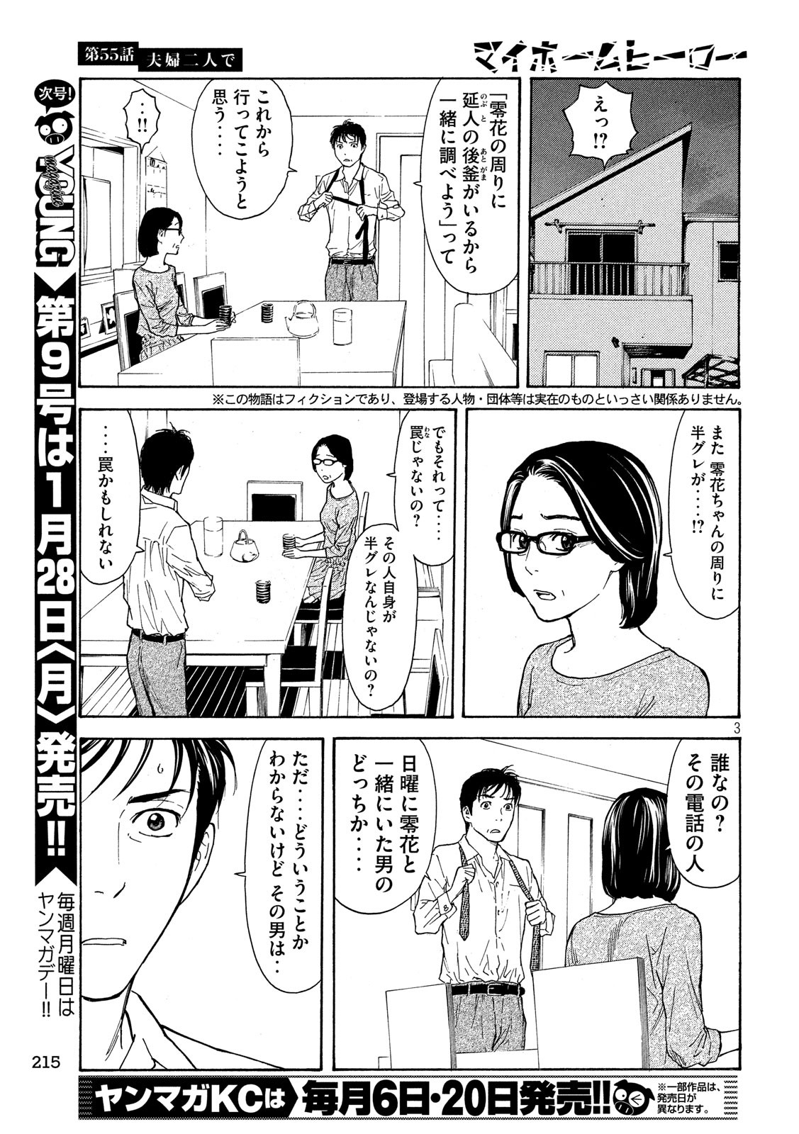 マイホームヒーロー 第55話 - Page 3