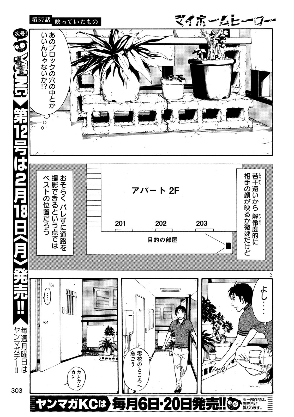 マイホームヒーロー 第57話 - Page 3