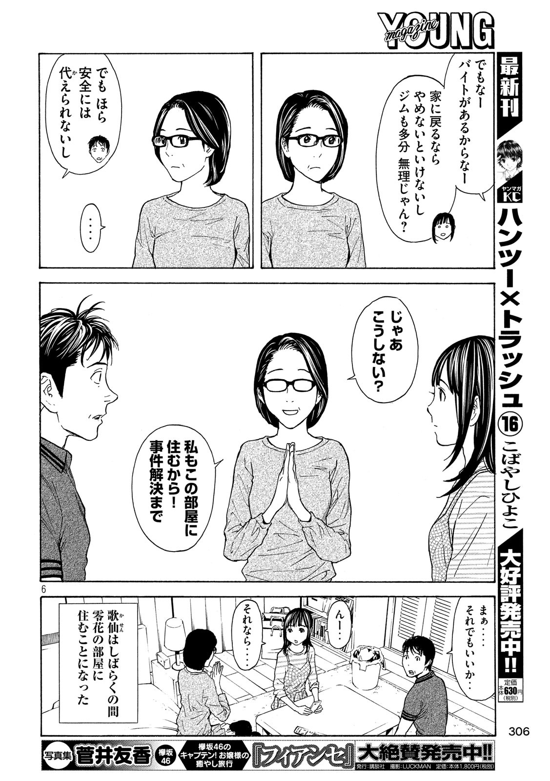 マイホームヒーロー 第57話 - Page 6