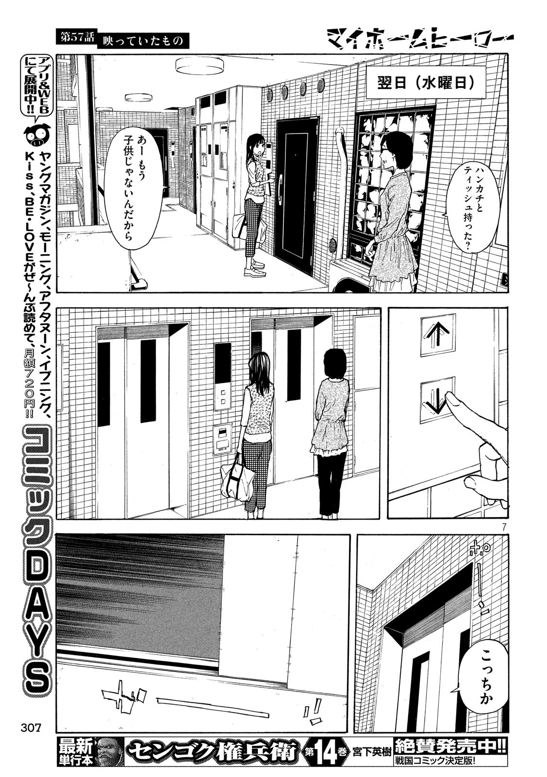 マイホームヒーロー 第57話 - Page 7