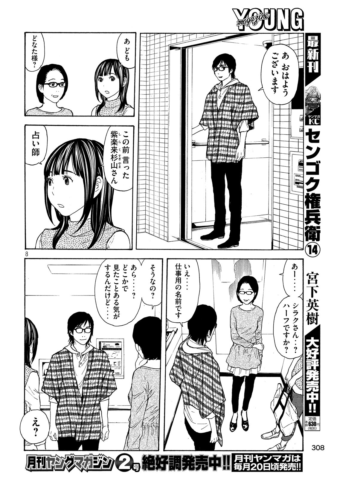 マイホームヒーロー 第57話 - Page 8