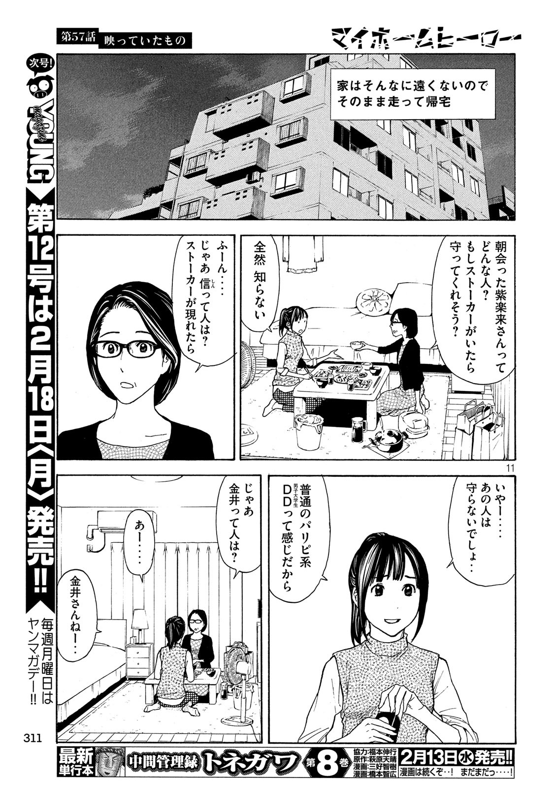 マイホームヒーロー 第57話 - Page 11