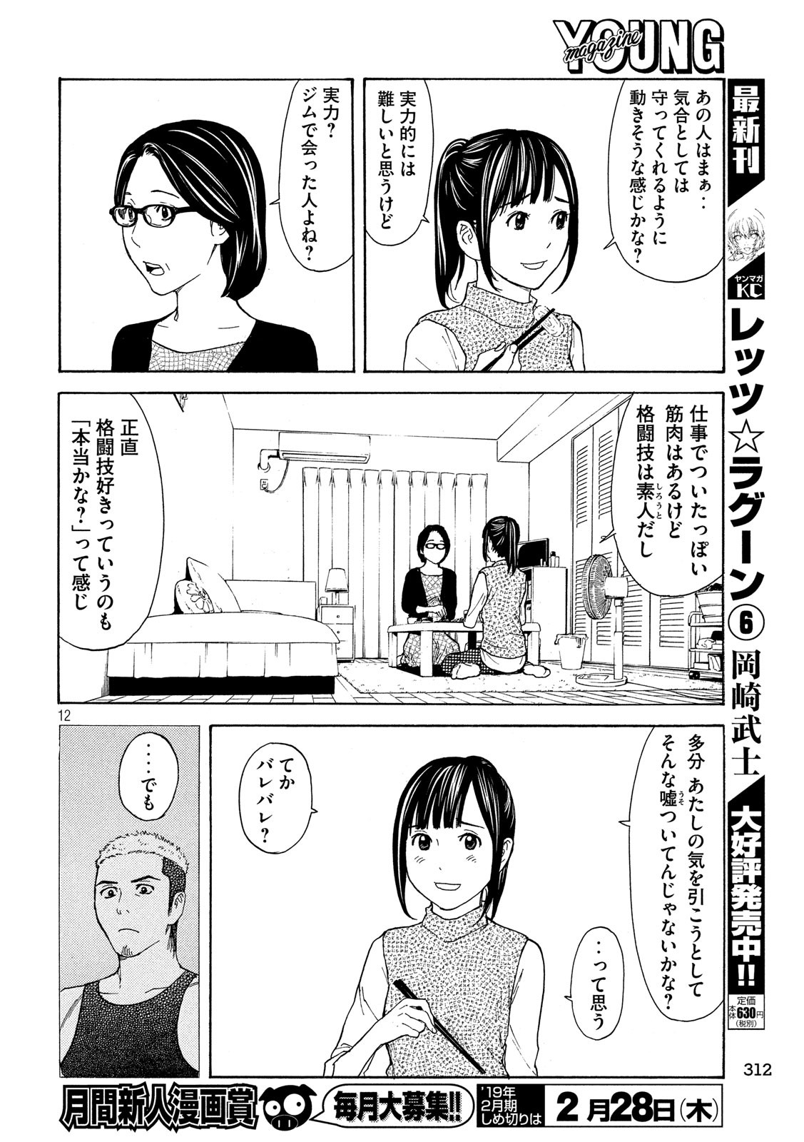 マイホームヒーロー 第57話 - Page 12