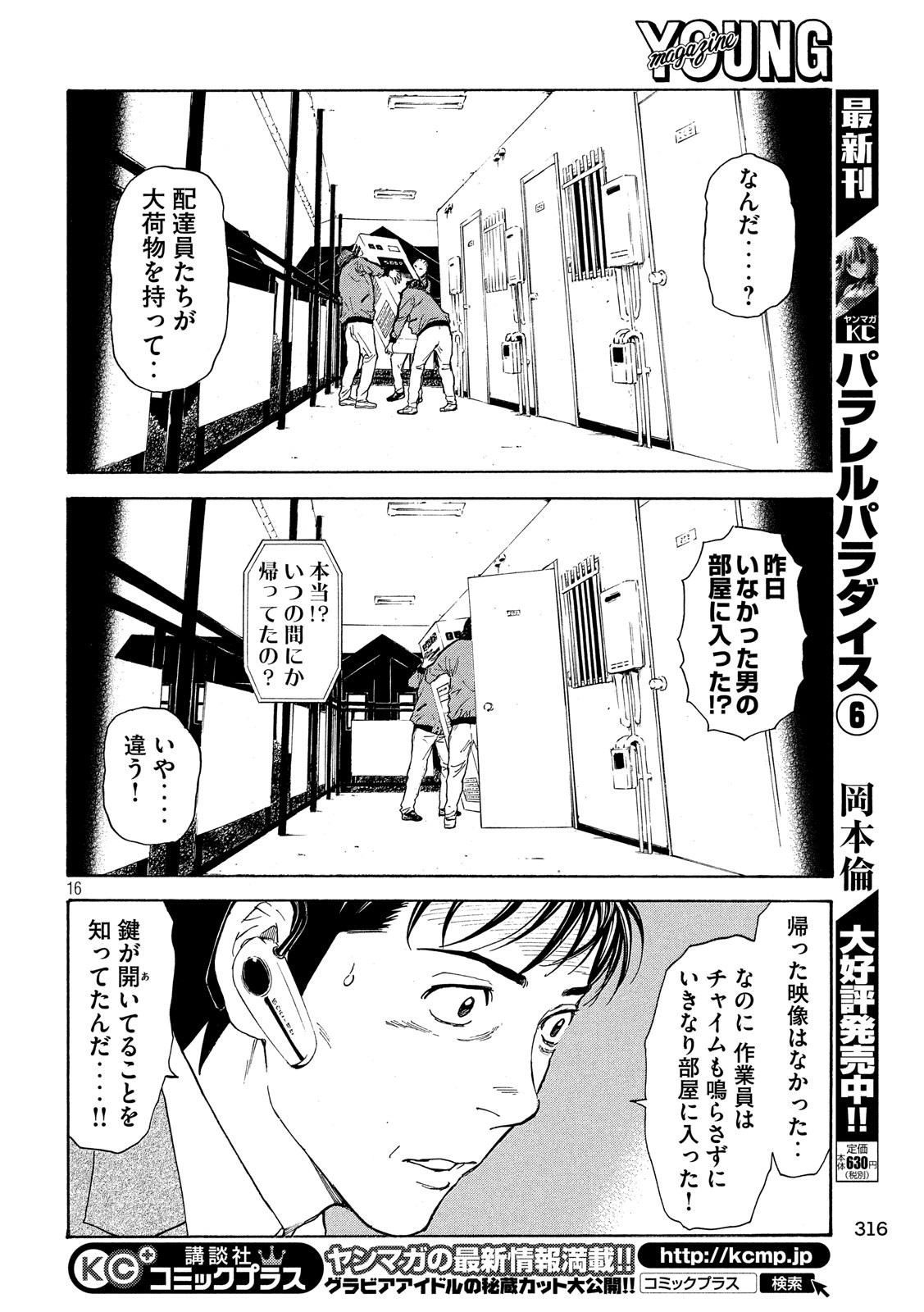 マイホームヒーロー 第57話 - Page 16