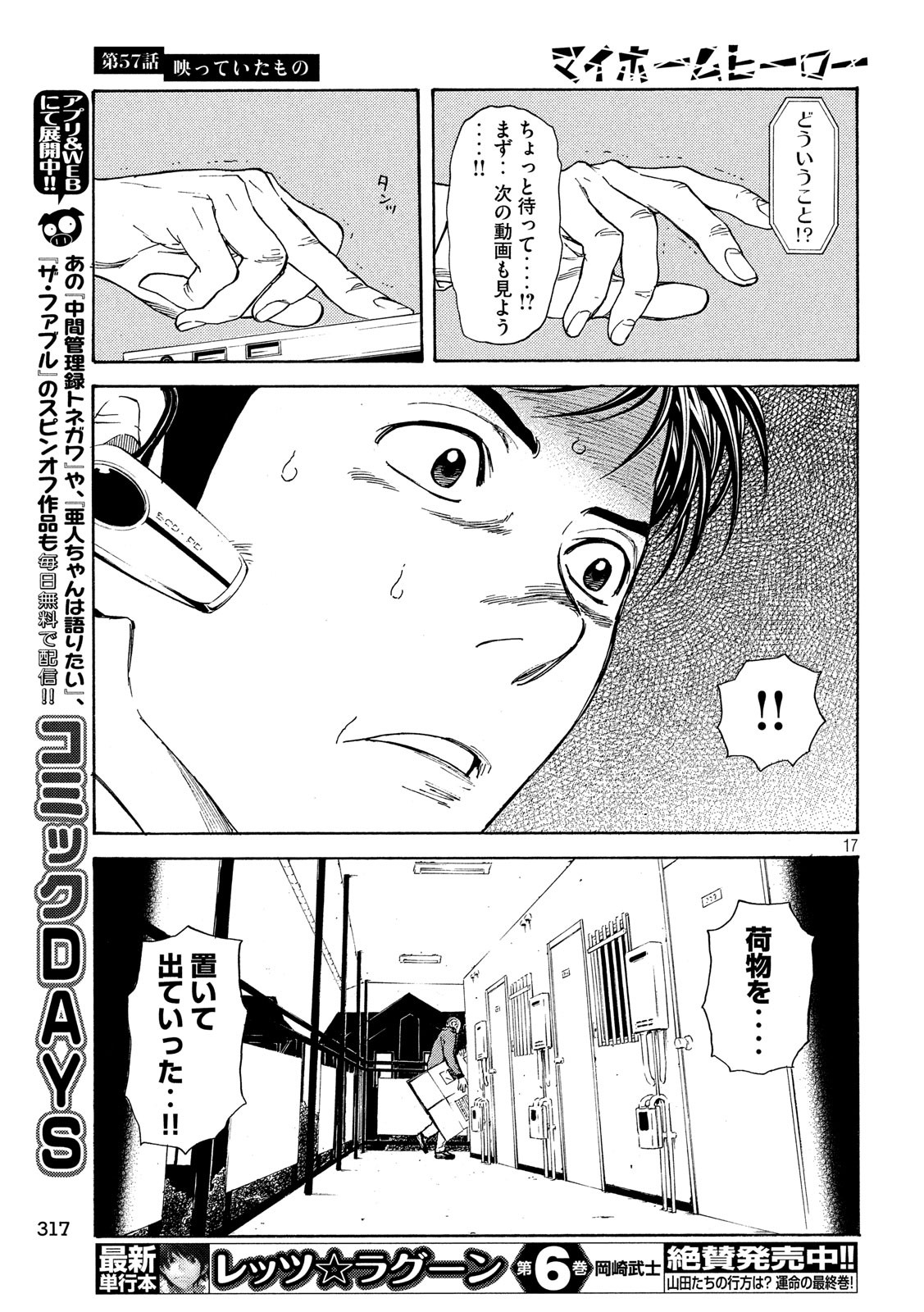 マイホームヒーロー 第57話 - Page 17