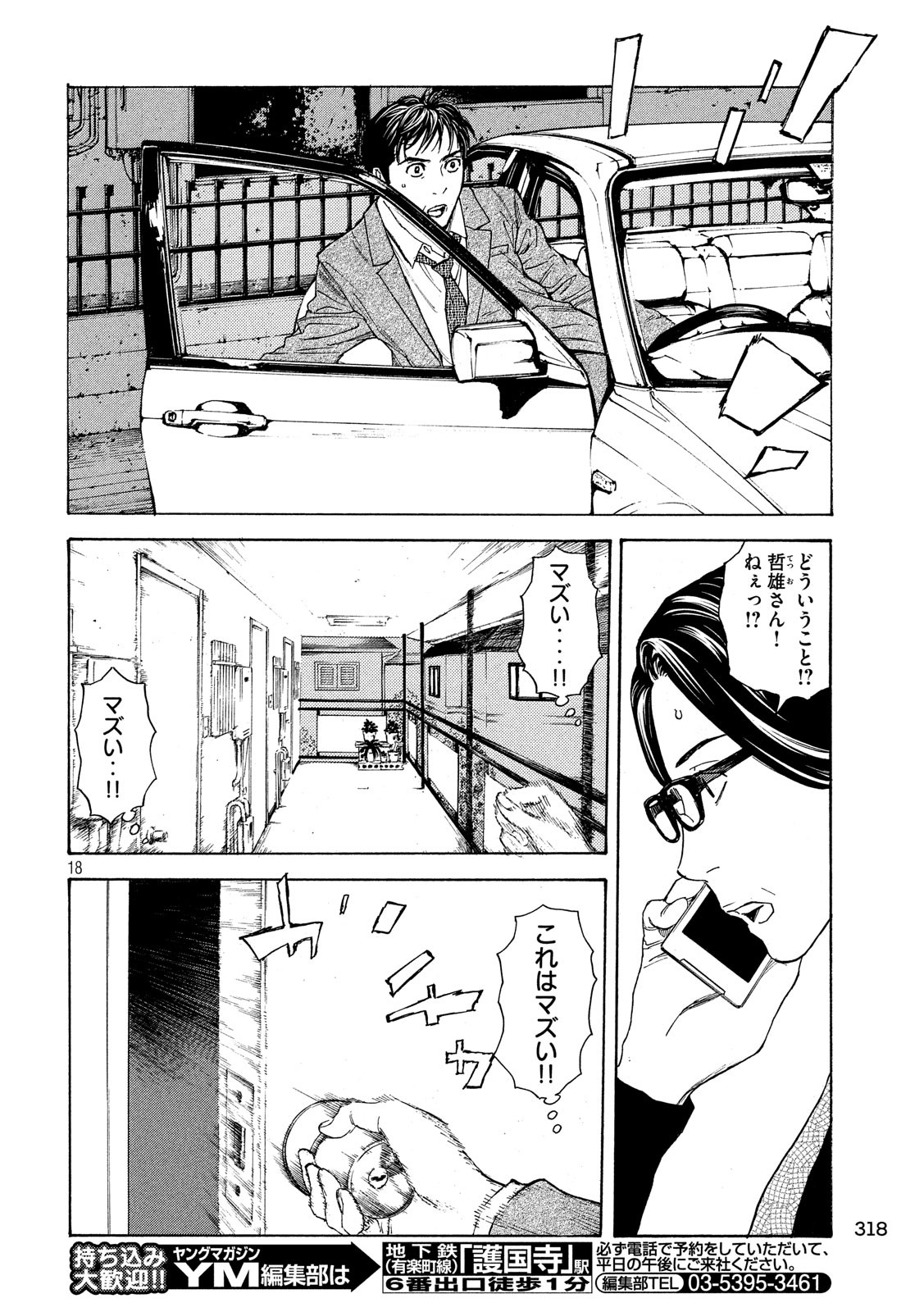 マイホームヒーロー 第57話 - Page 18