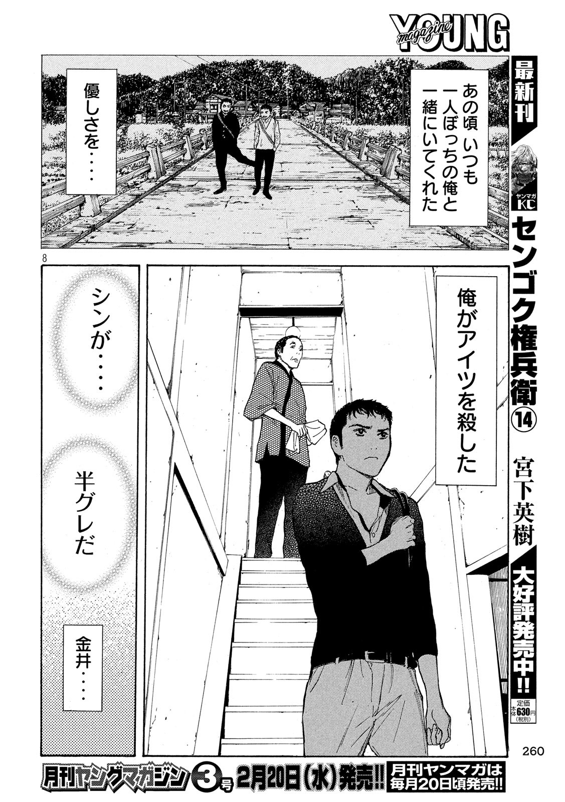 マイホームヒーロー 第58話 - Page 8