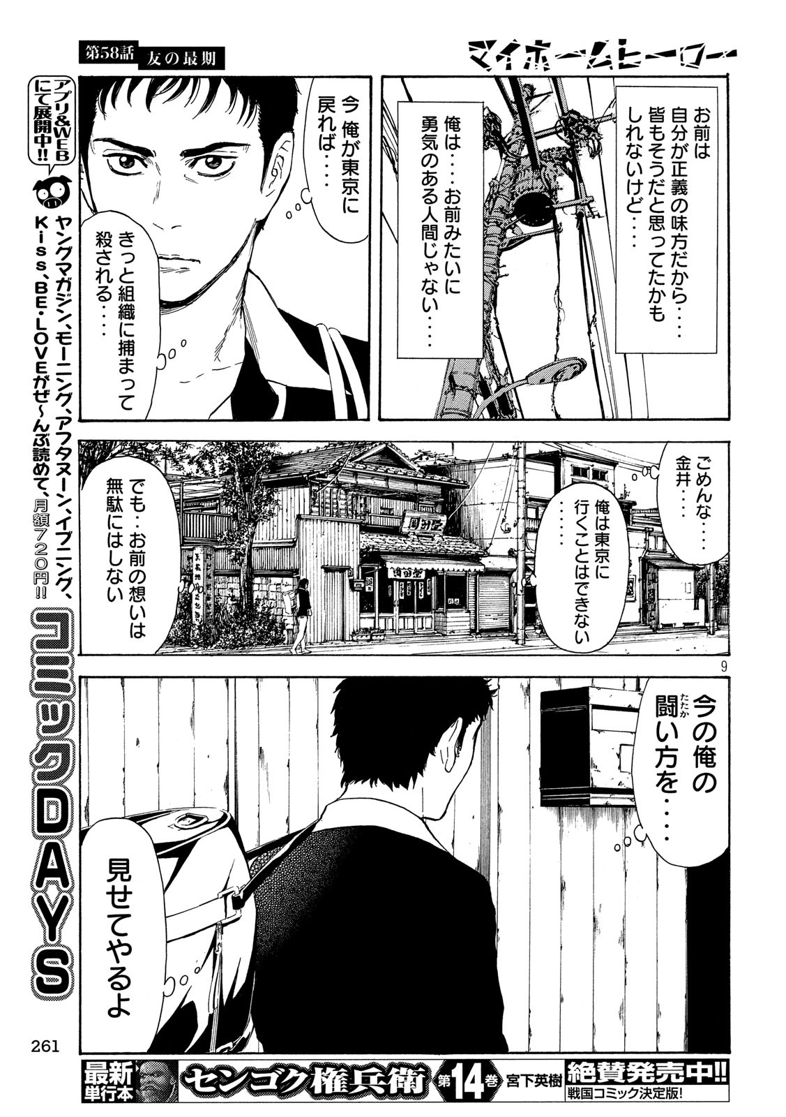 マイホームヒーロー 第58話 - Page 9