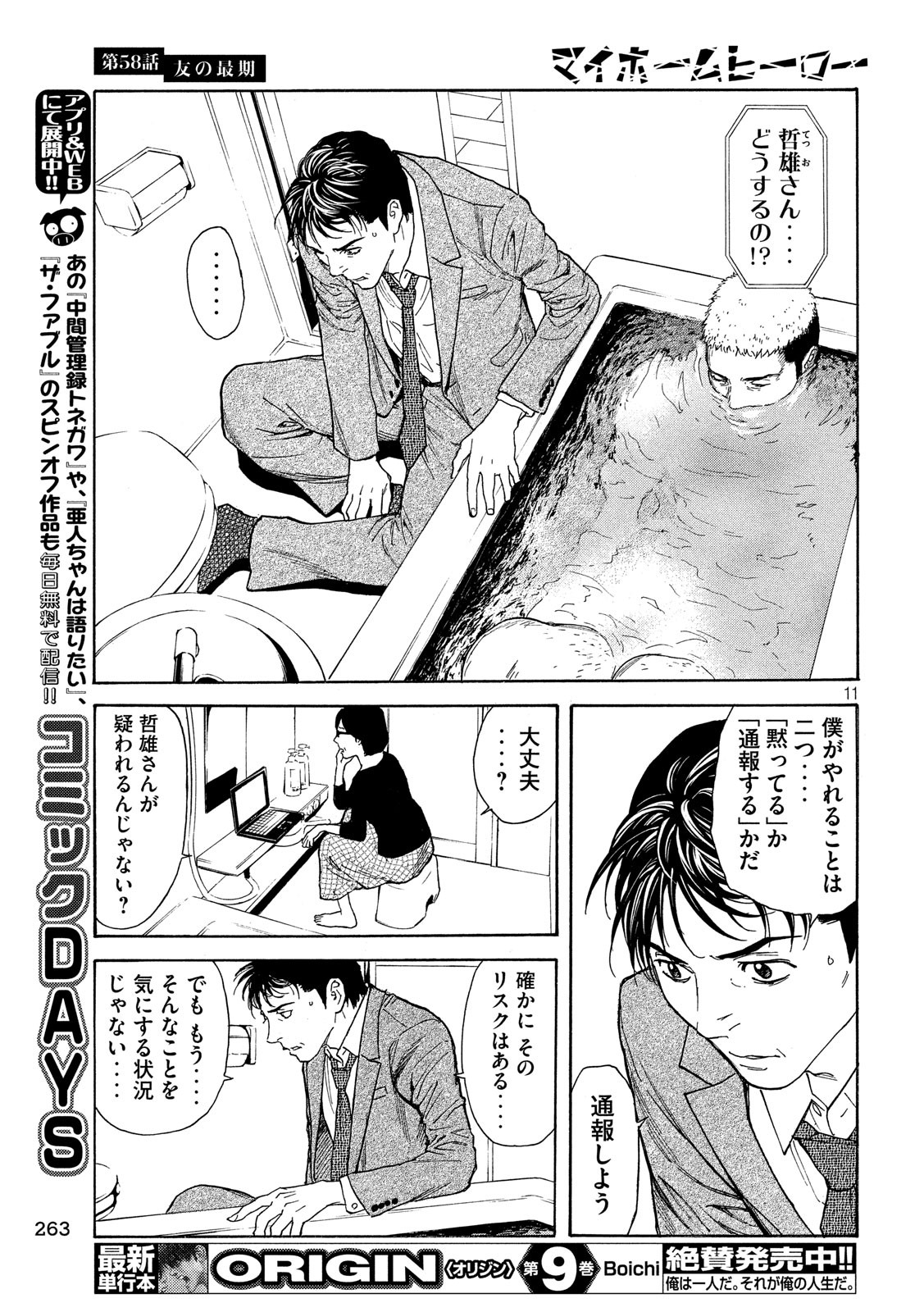 マイホームヒーロー 第58話 - Page 11