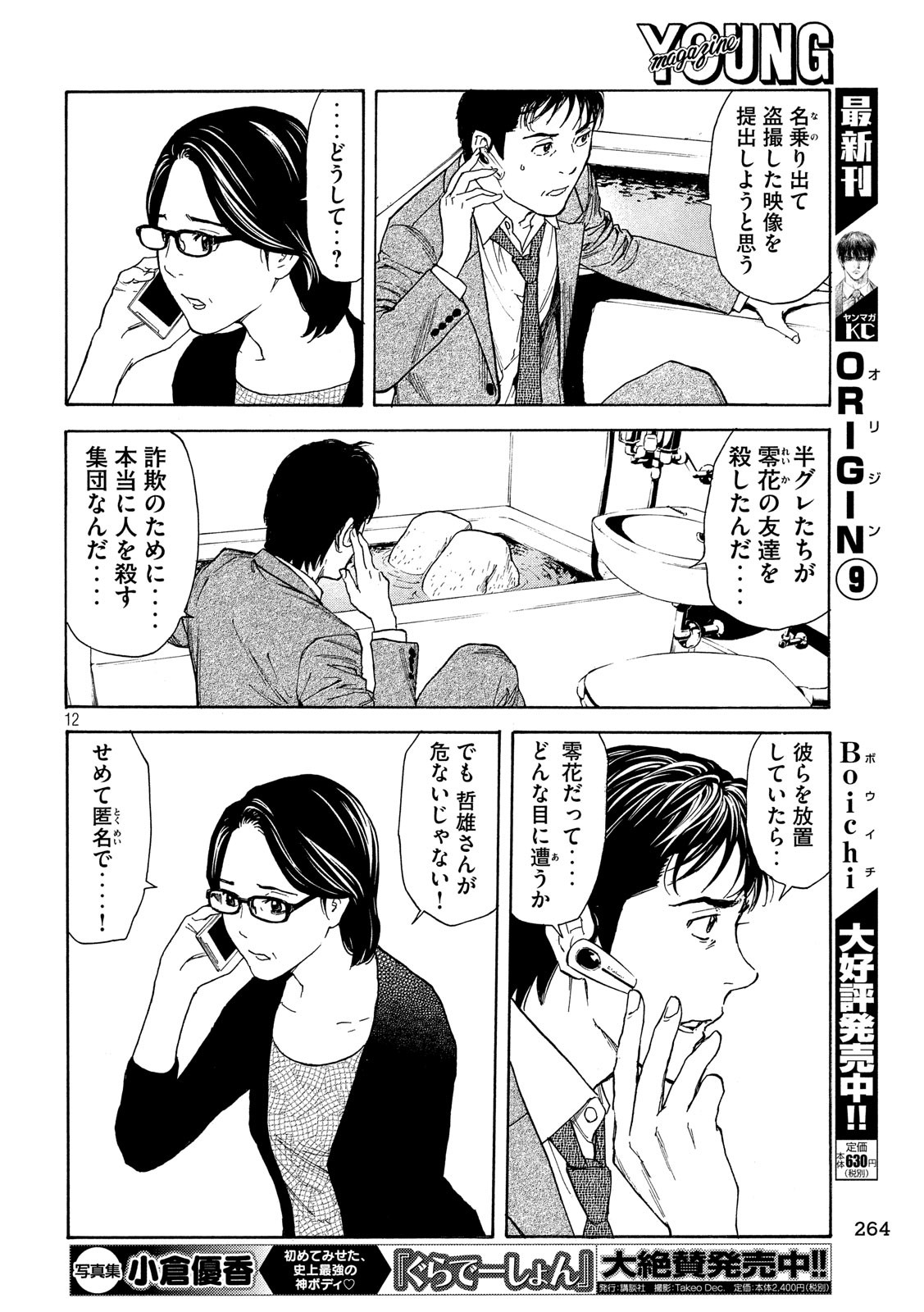 マイホームヒーロー 第58話 - Page 12