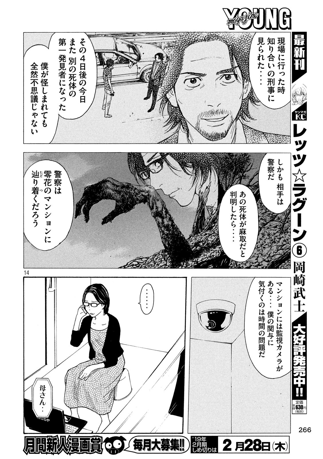 マイホームヒーロー 第58話 - Page 14