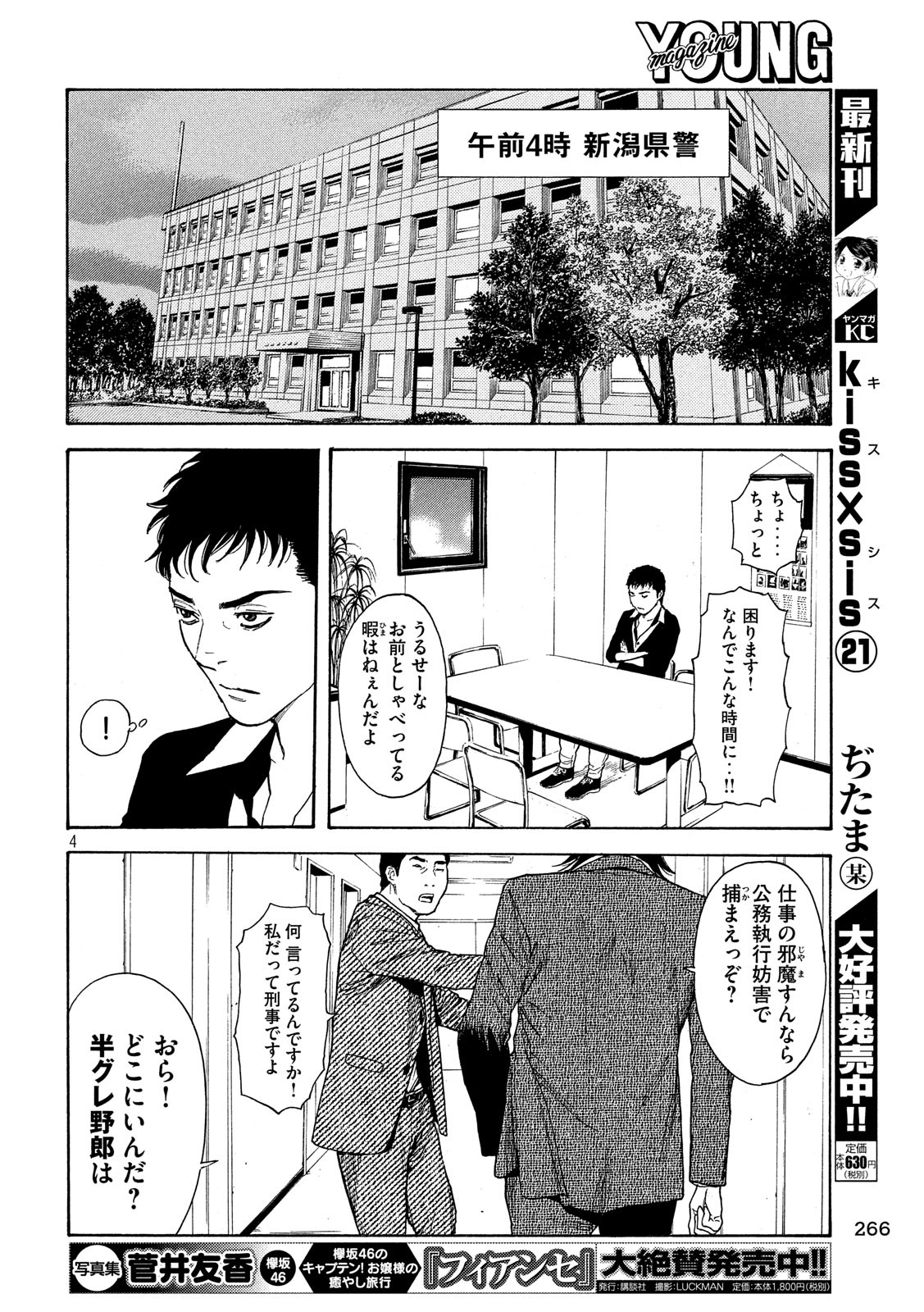 マイホームヒーロー 第60話 - Page 4