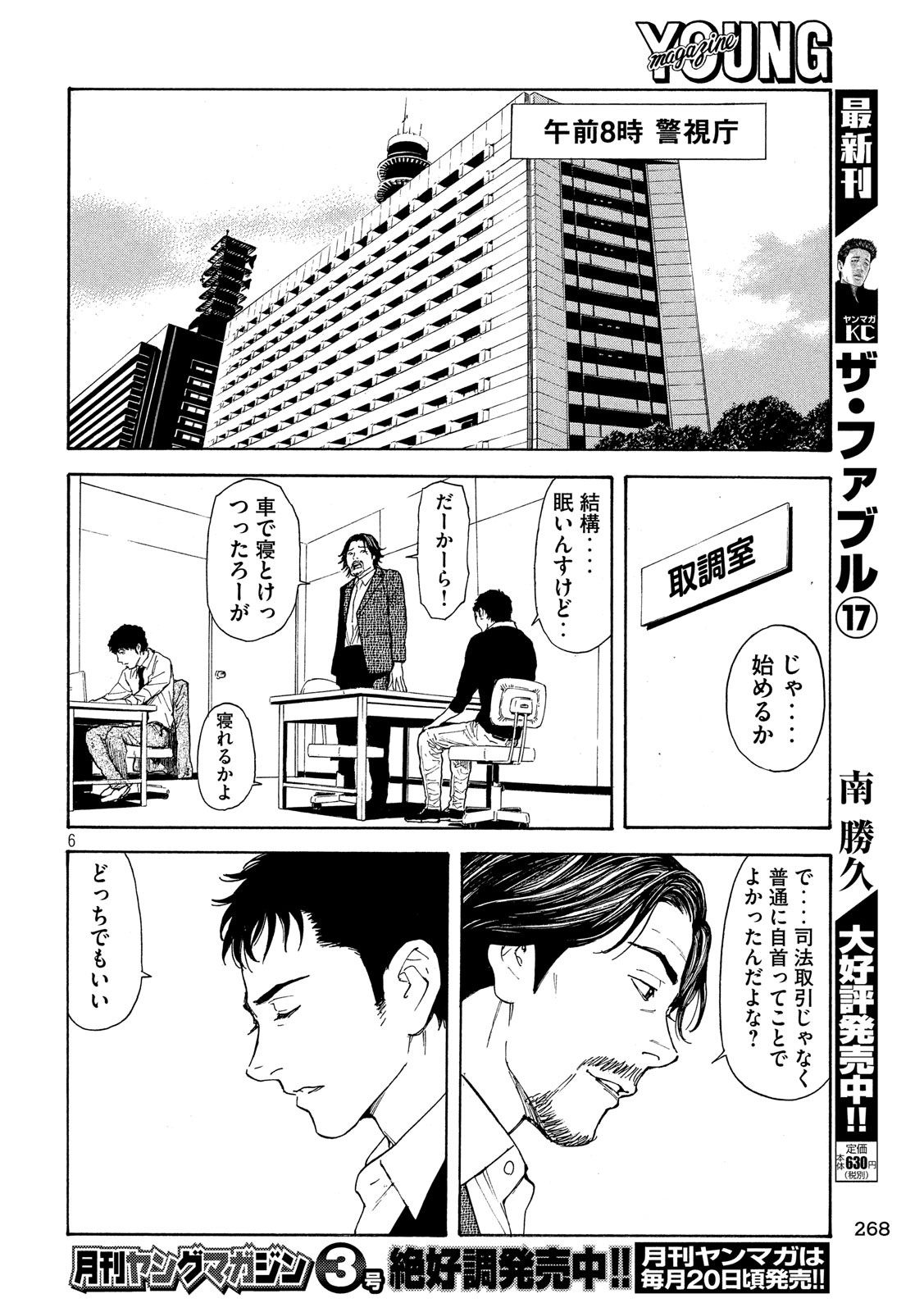 マイホームヒーロー 第60話 - Page 6