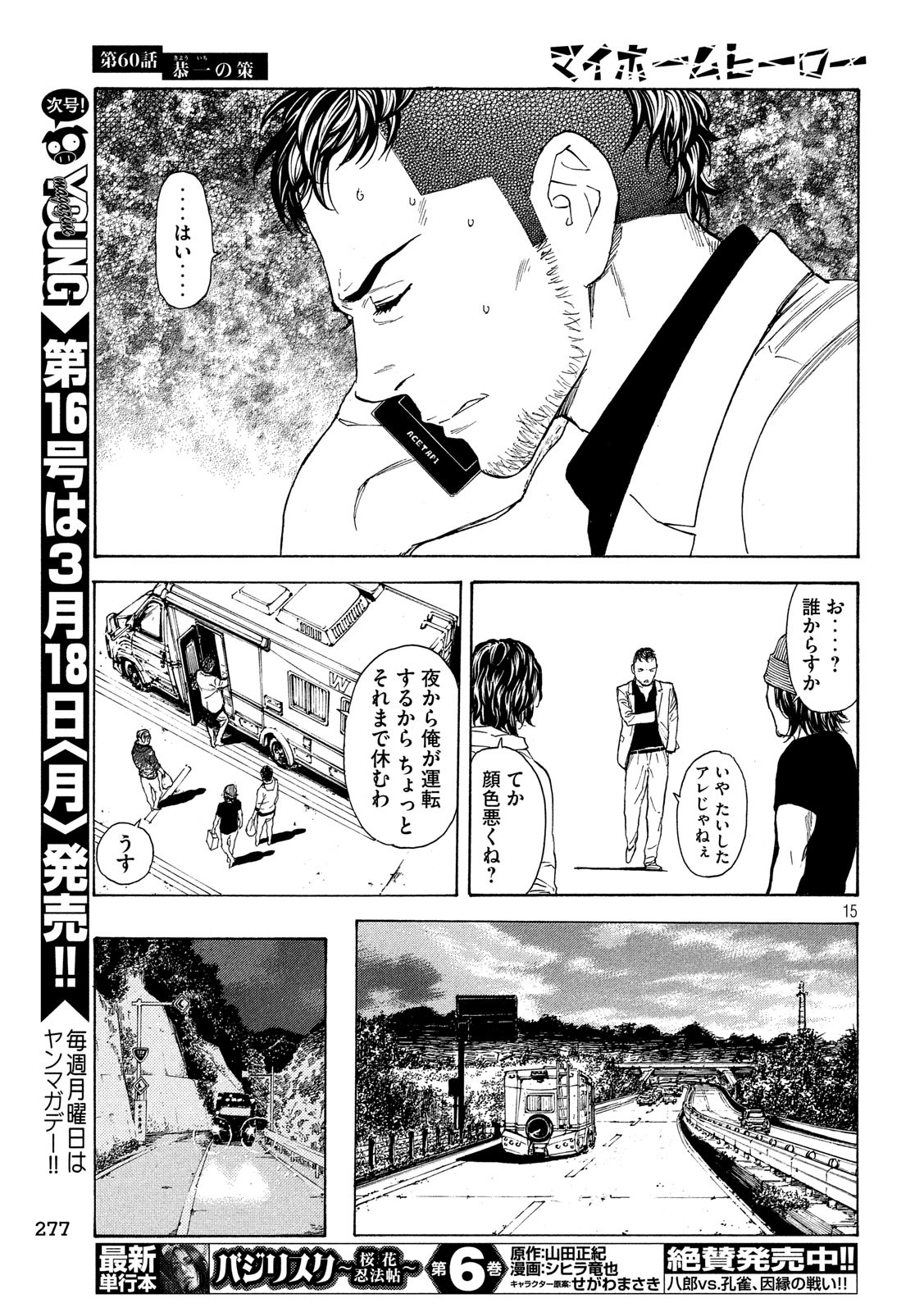 マイホームヒーロー 第60話 - Page 15