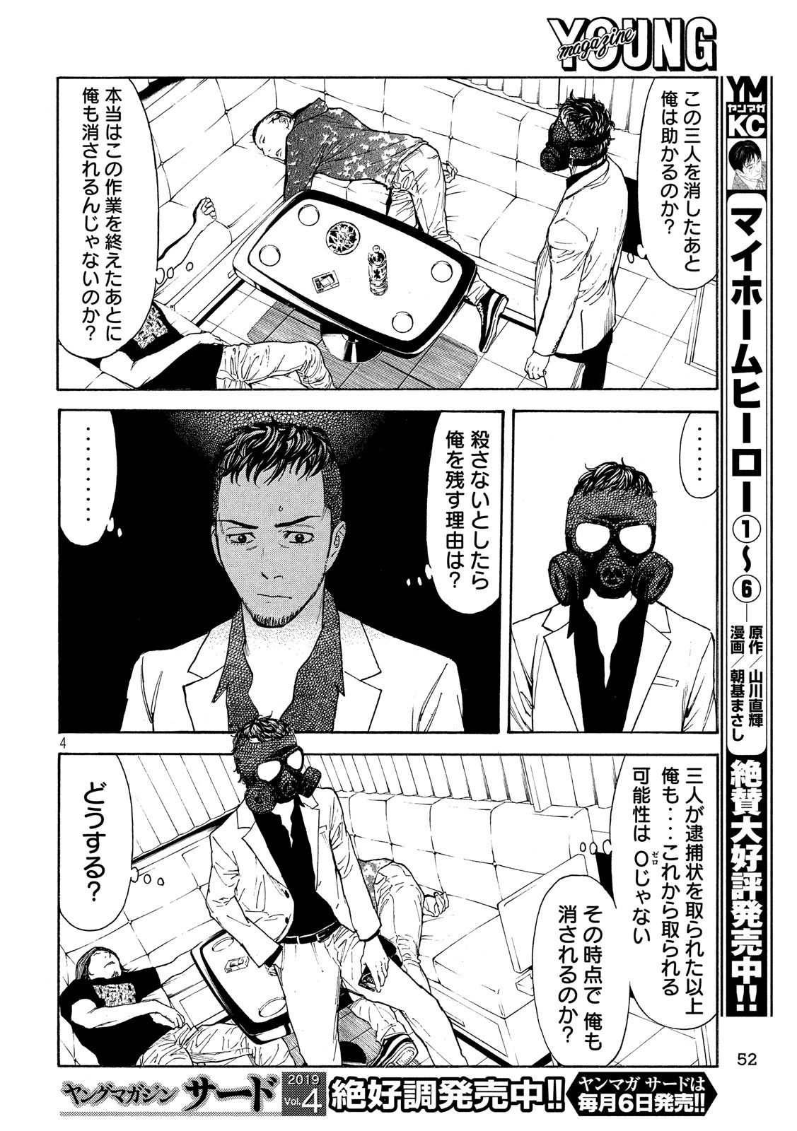 マイホームヒーロー 第61話 - Page 4