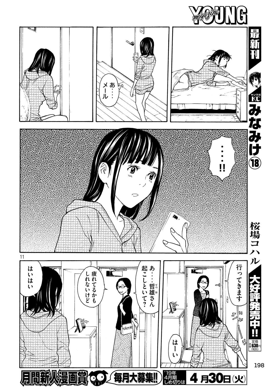 マイホームヒーロー 第63話 - Page 11