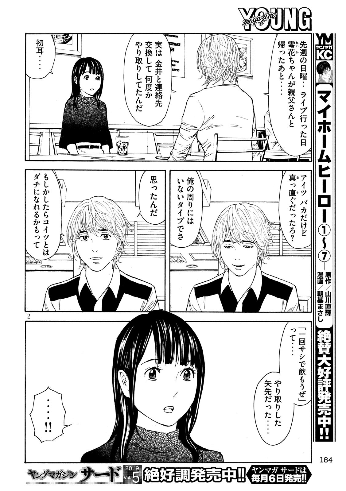 マイホームヒーロー 第64話 - Page 2