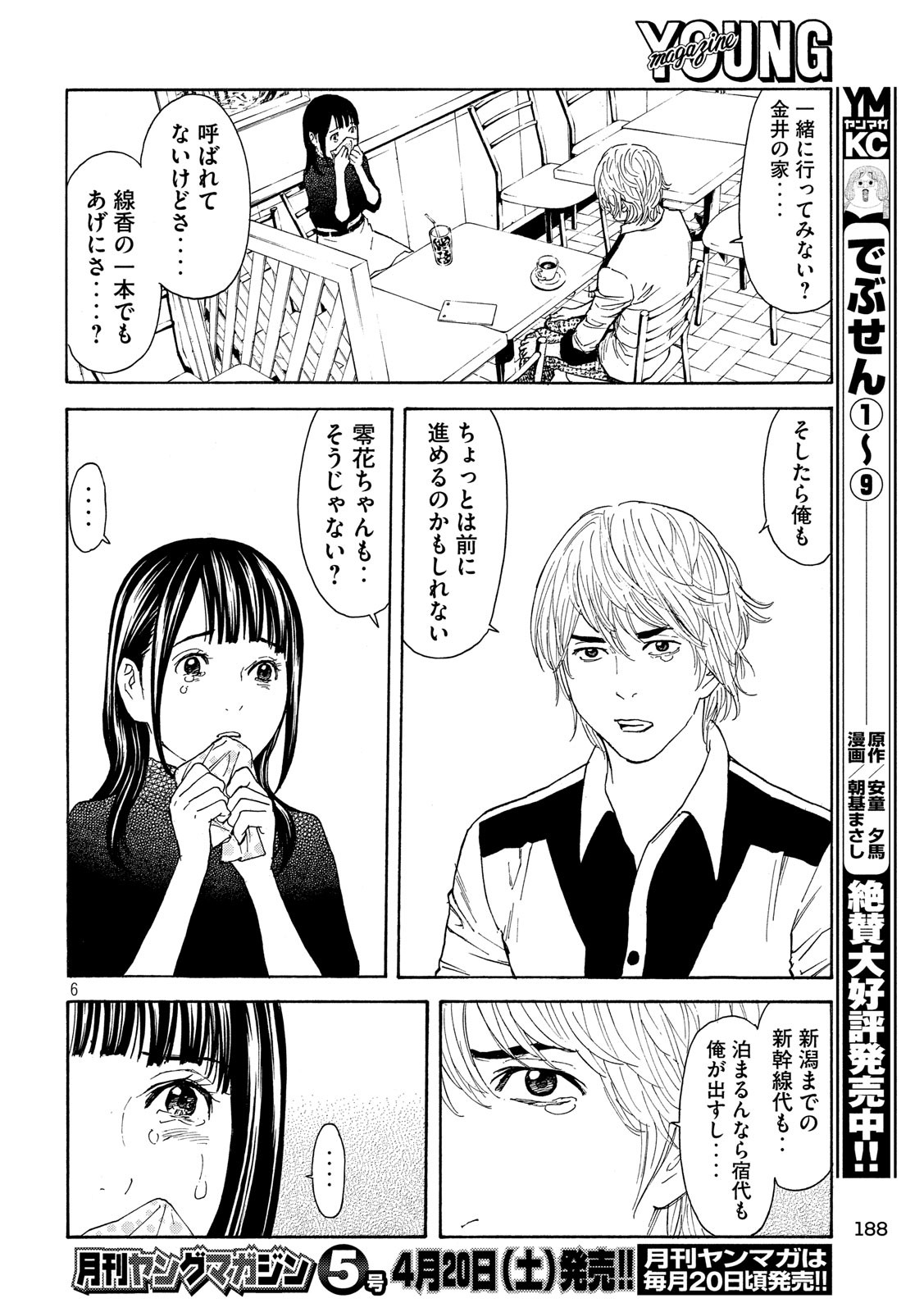 マイホームヒーロー 第64話 - Page 6