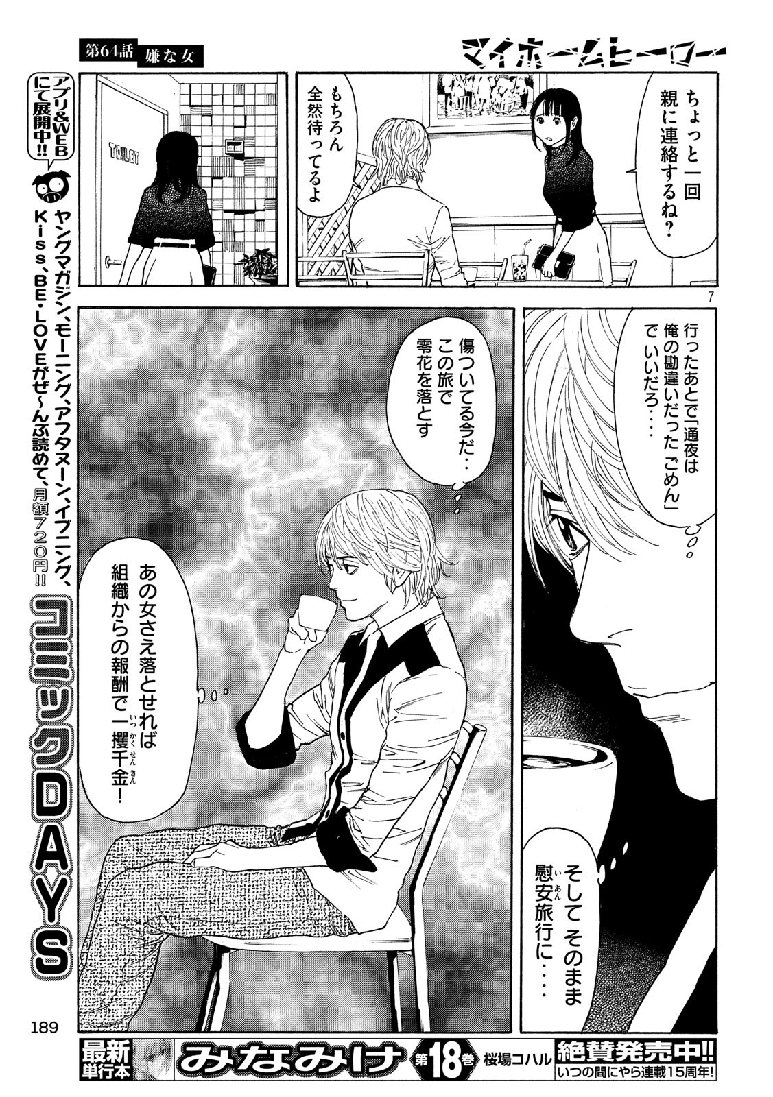 マイホームヒーロー 第64話 - Page 7