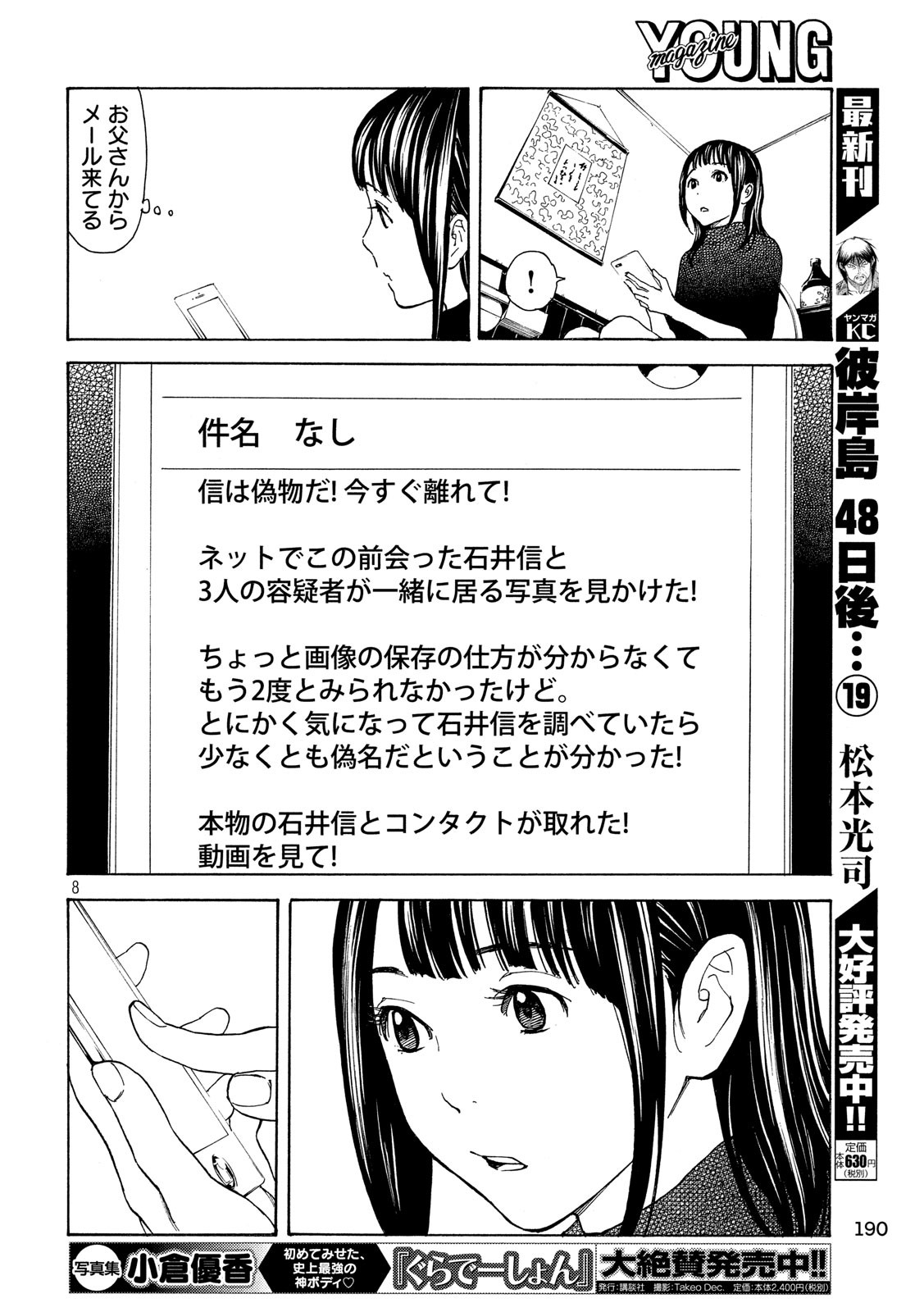 マイホームヒーロー 第64話 - Page 8