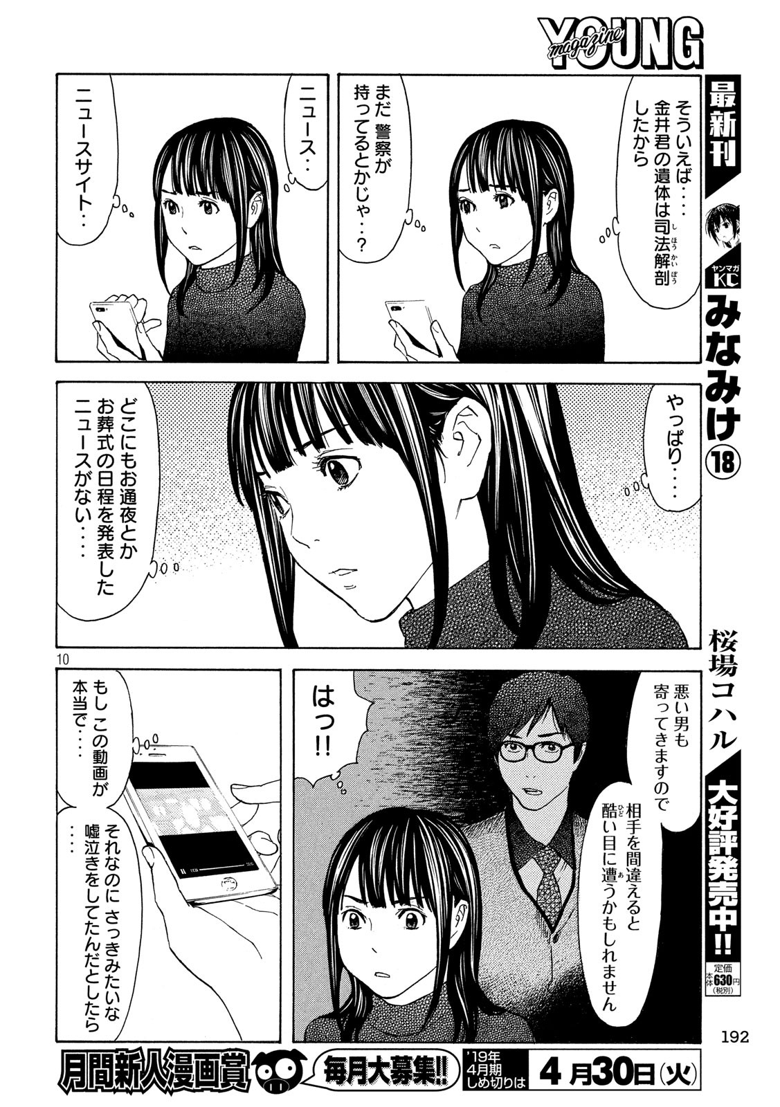 マイホームヒーロー 第64話 - Page 10