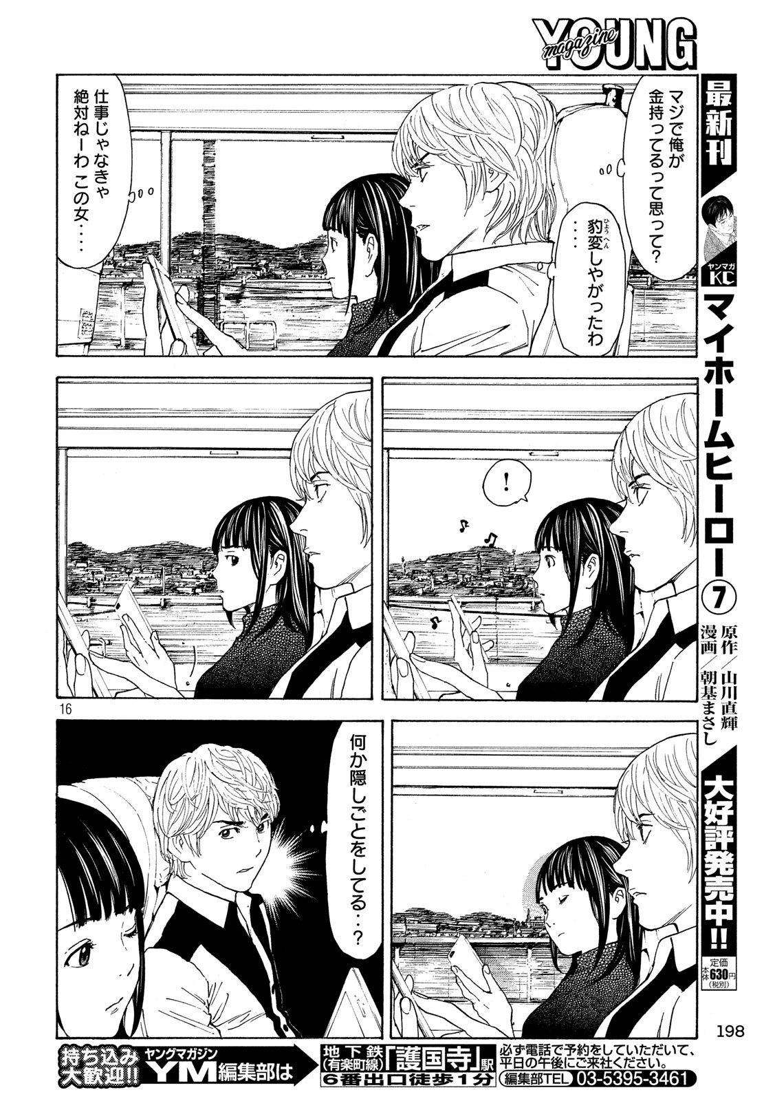 マイホームヒーロー 第64話 - Page 16