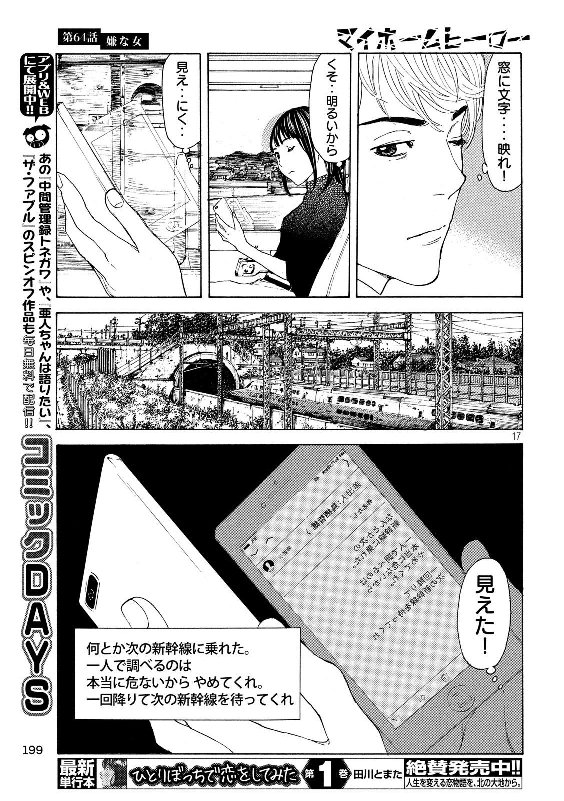 マイホームヒーロー 第64話 - Page 17