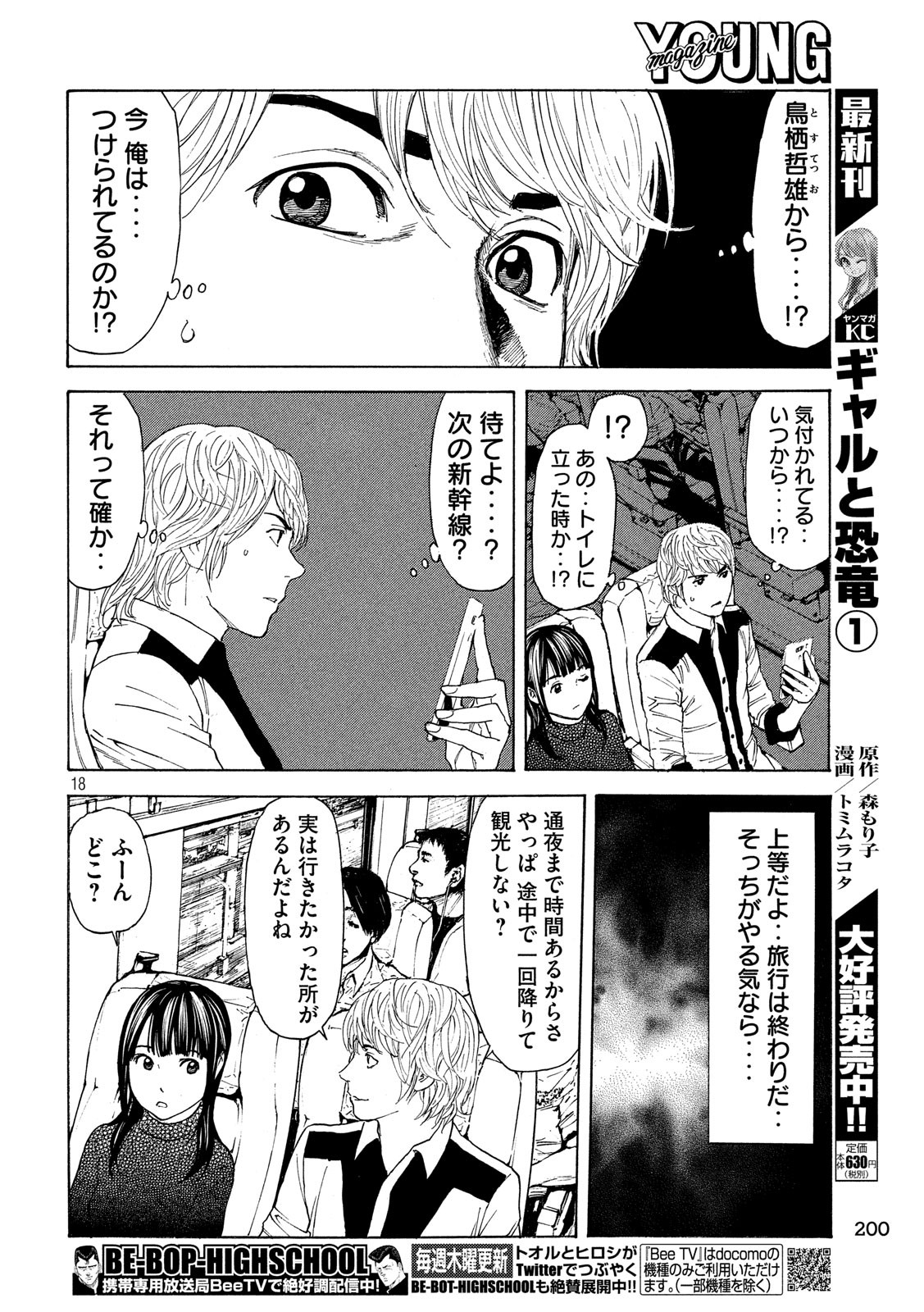 マイホームヒーロー 第64話 - Page 18