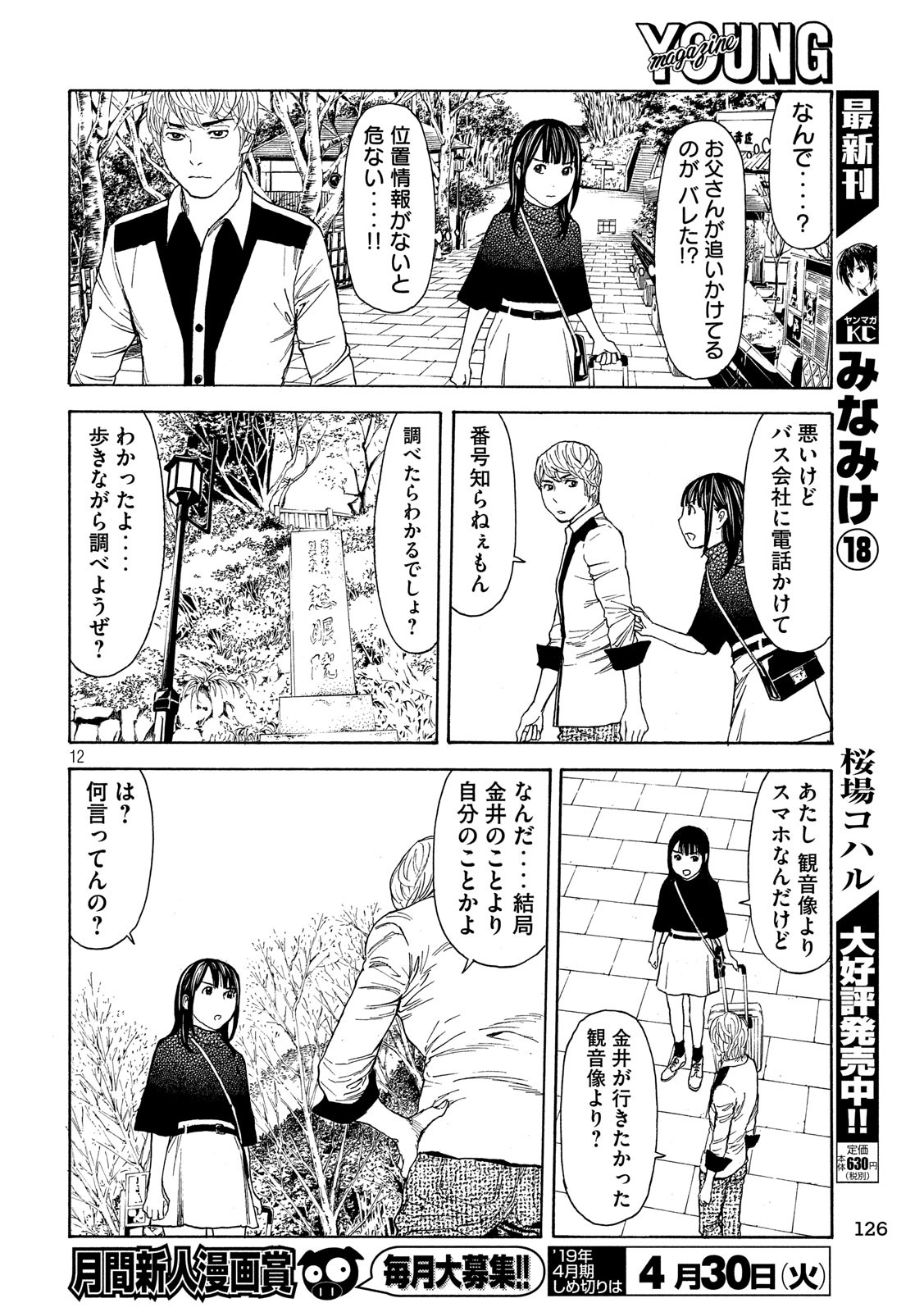 マイホームヒーロー 第65話 - Page 12