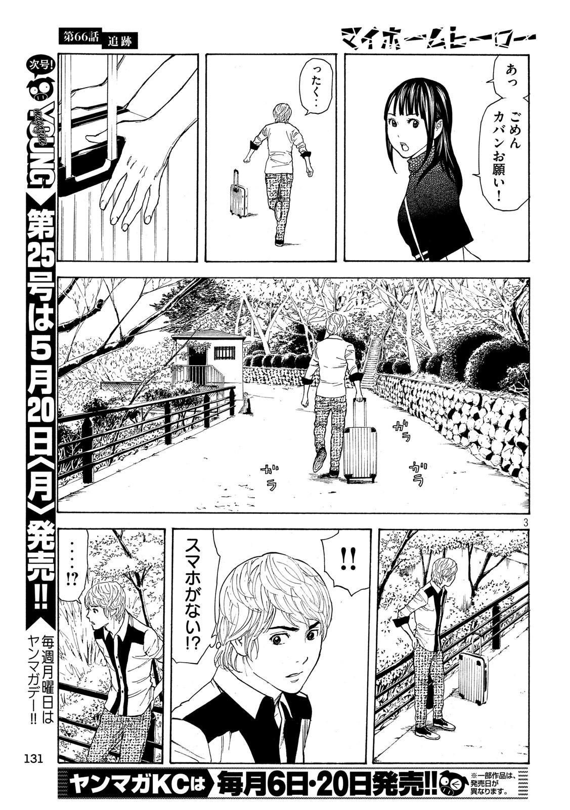 マイホームヒーロー 第66話 - Page 3