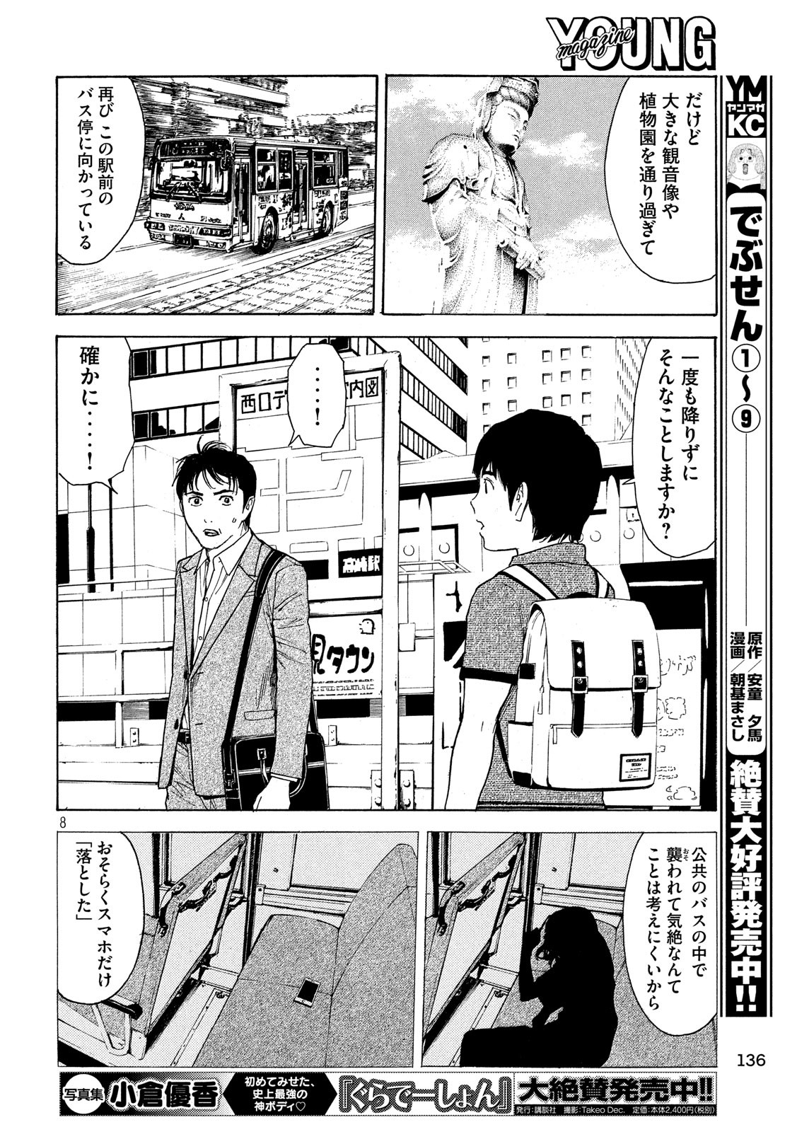 マイホームヒーロー 第66話 - Page 8