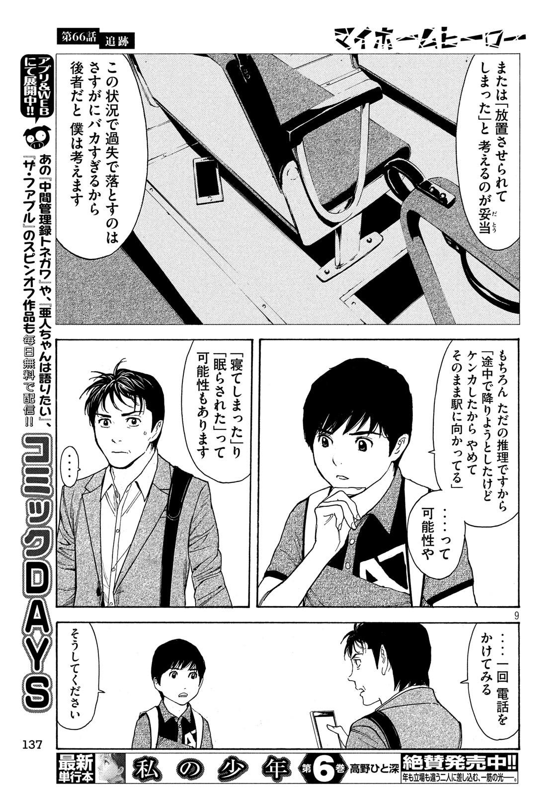 マイホームヒーロー 第66話 - Page 9