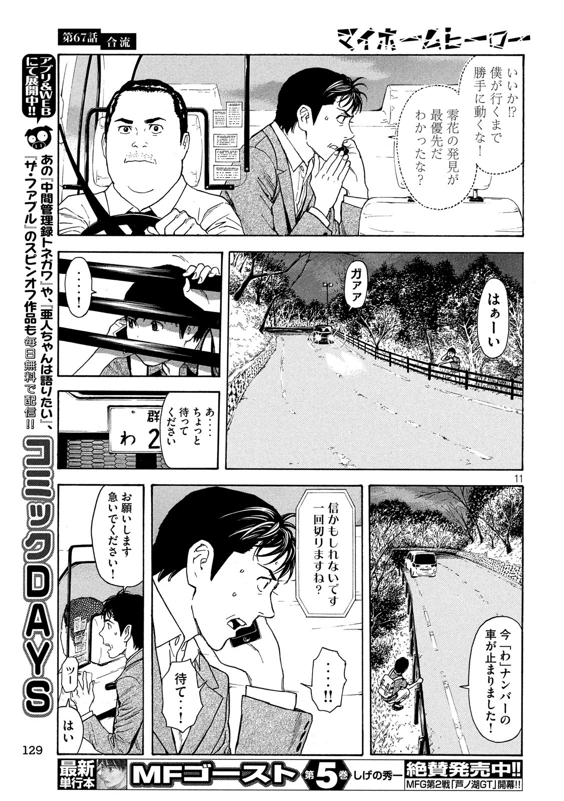 マイホームヒーロー 第67話 - Page 11