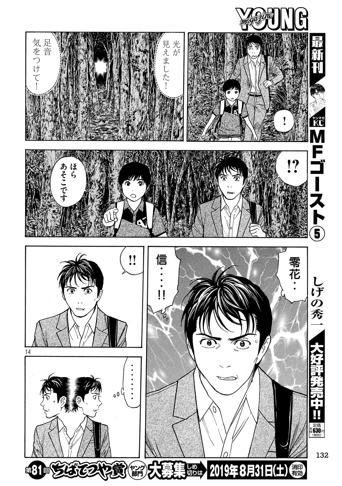 マイホームヒーロー 第67話 - Page 14