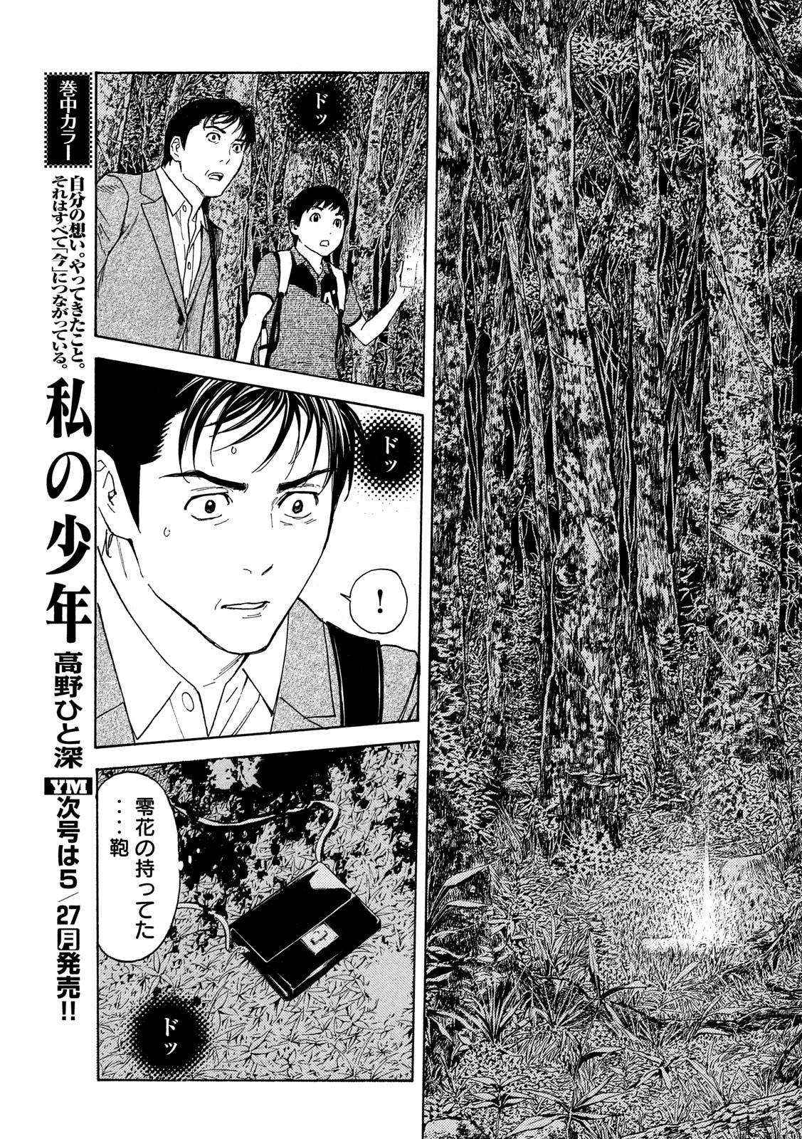 マイホームヒーロー 第67話 - Page 19