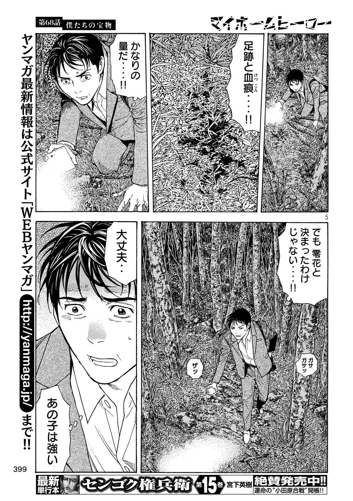 マイホームヒーロー 第68話 - Page 5