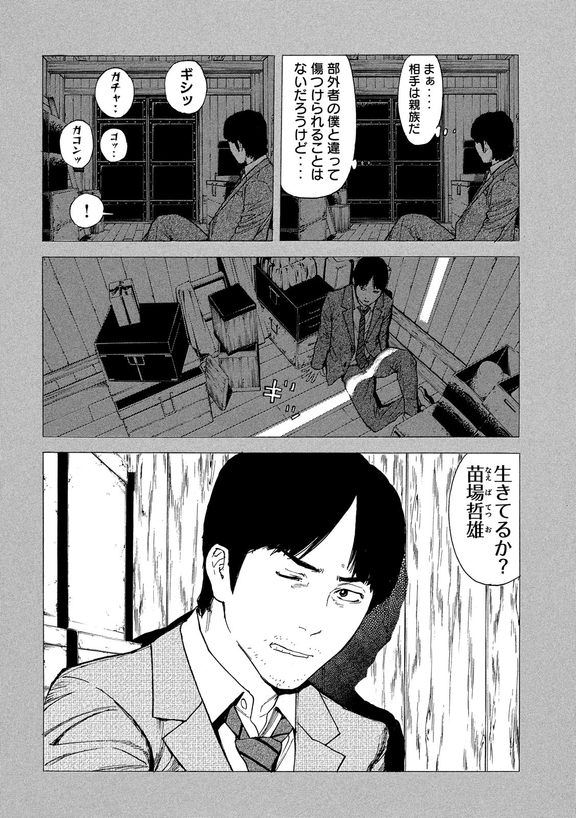 マイホームヒーロー 第69話 - Page 6