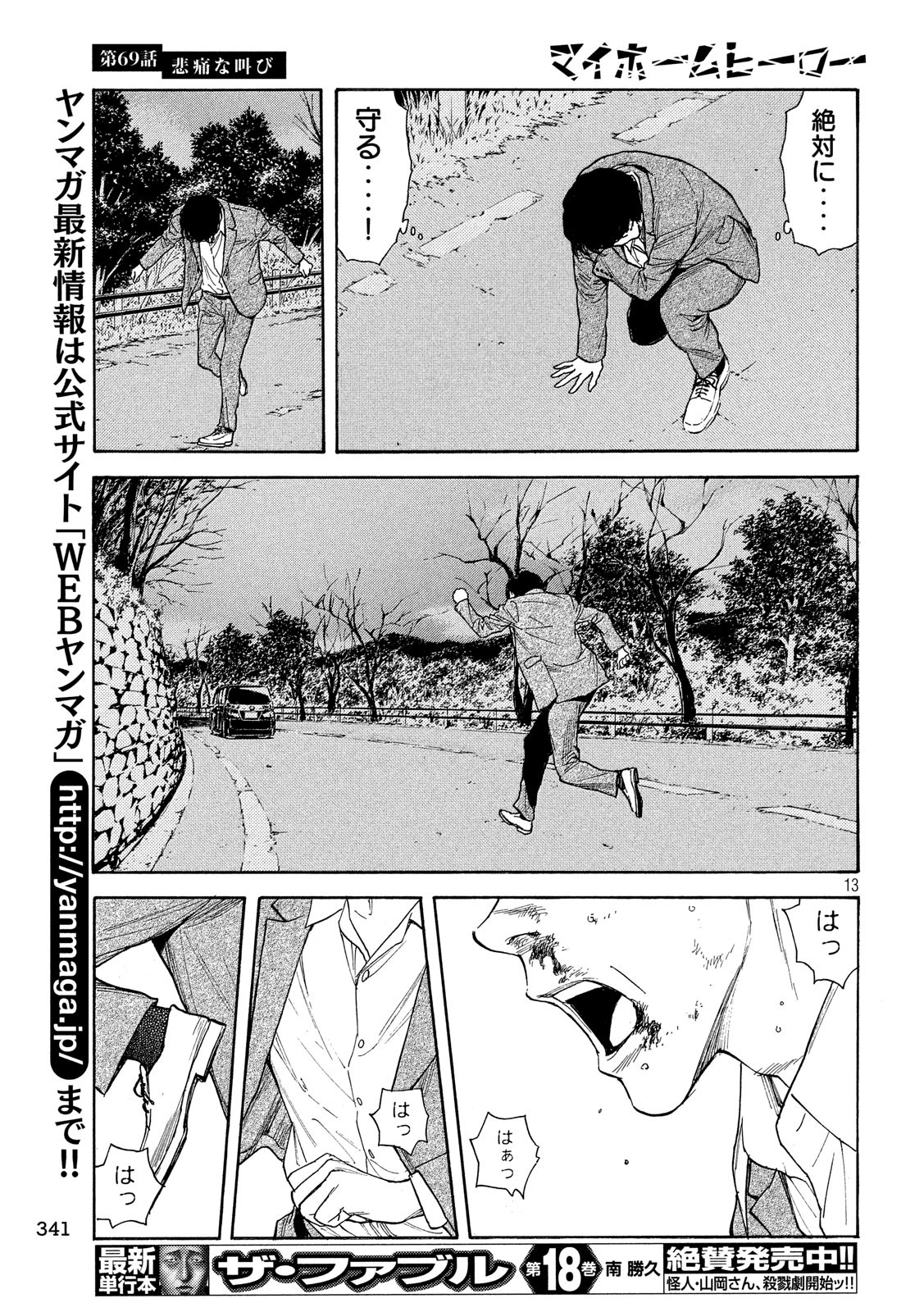 マイホームヒーロー 第69話 - Page 13